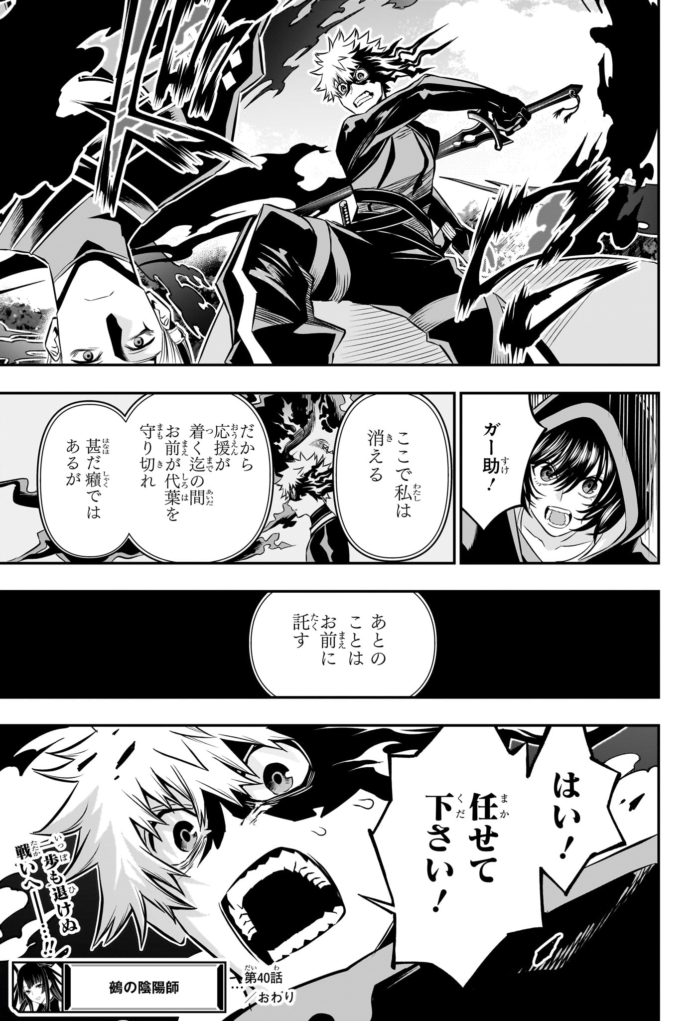 鵺の陰陽師 Chap 40 - Next Chap 41