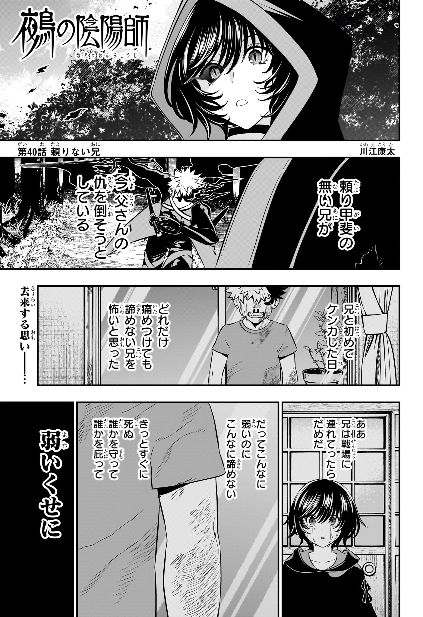鵺の陰陽師 Chap 40 - Next Chap 41