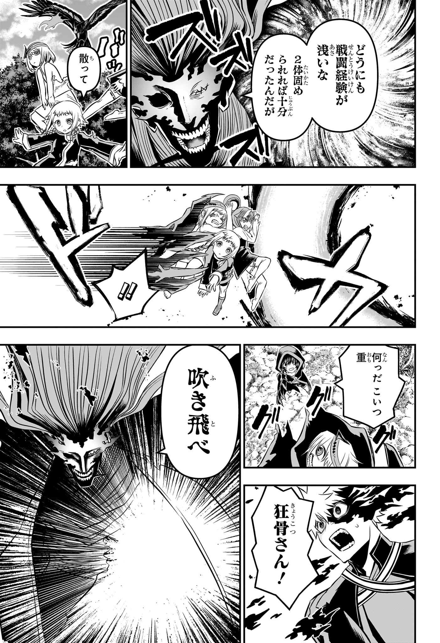 鵺の陰陽師 Chap 40 - Next Chap 41