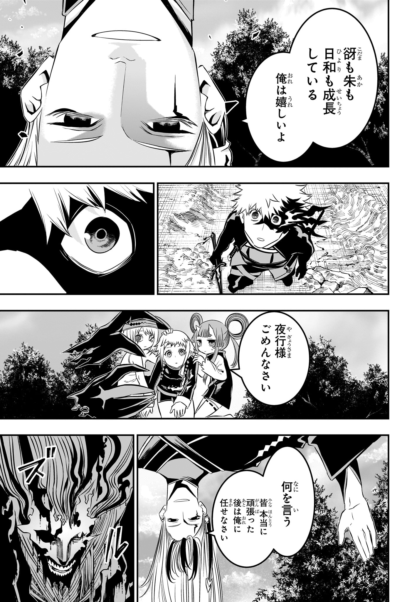 鵺の陰陽師 Chap 40 - Next Chap 41