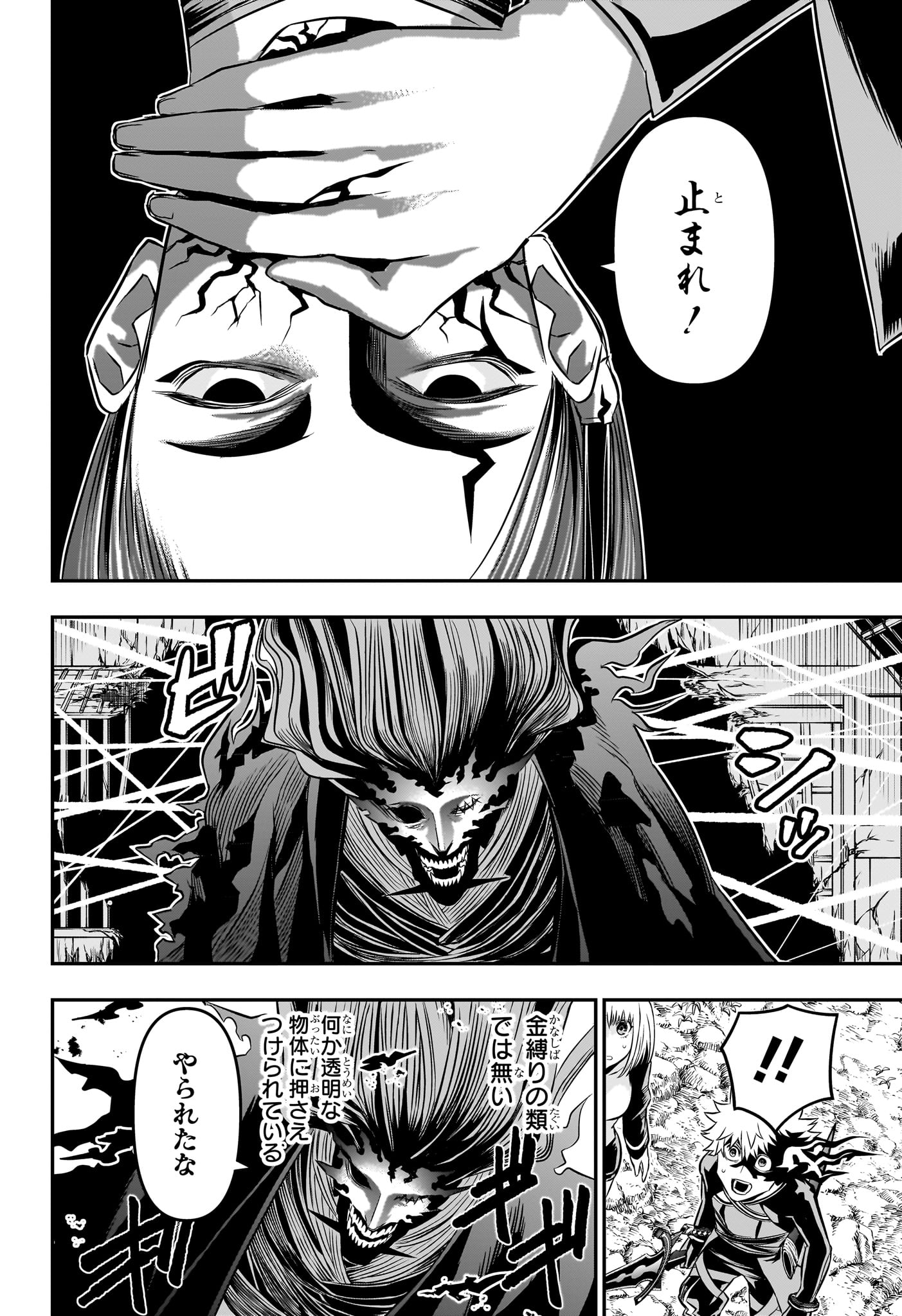 鵺の陰陽師 Chap 40 - Next Chap 41