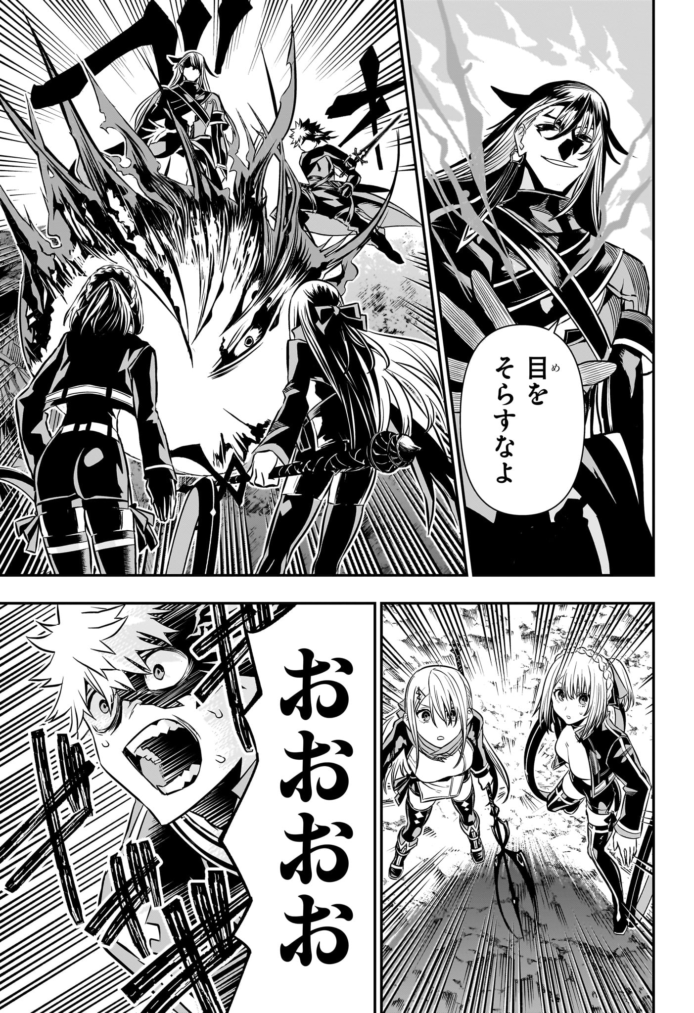 鵺の陰陽師 Chap 41 - Next Chap 42