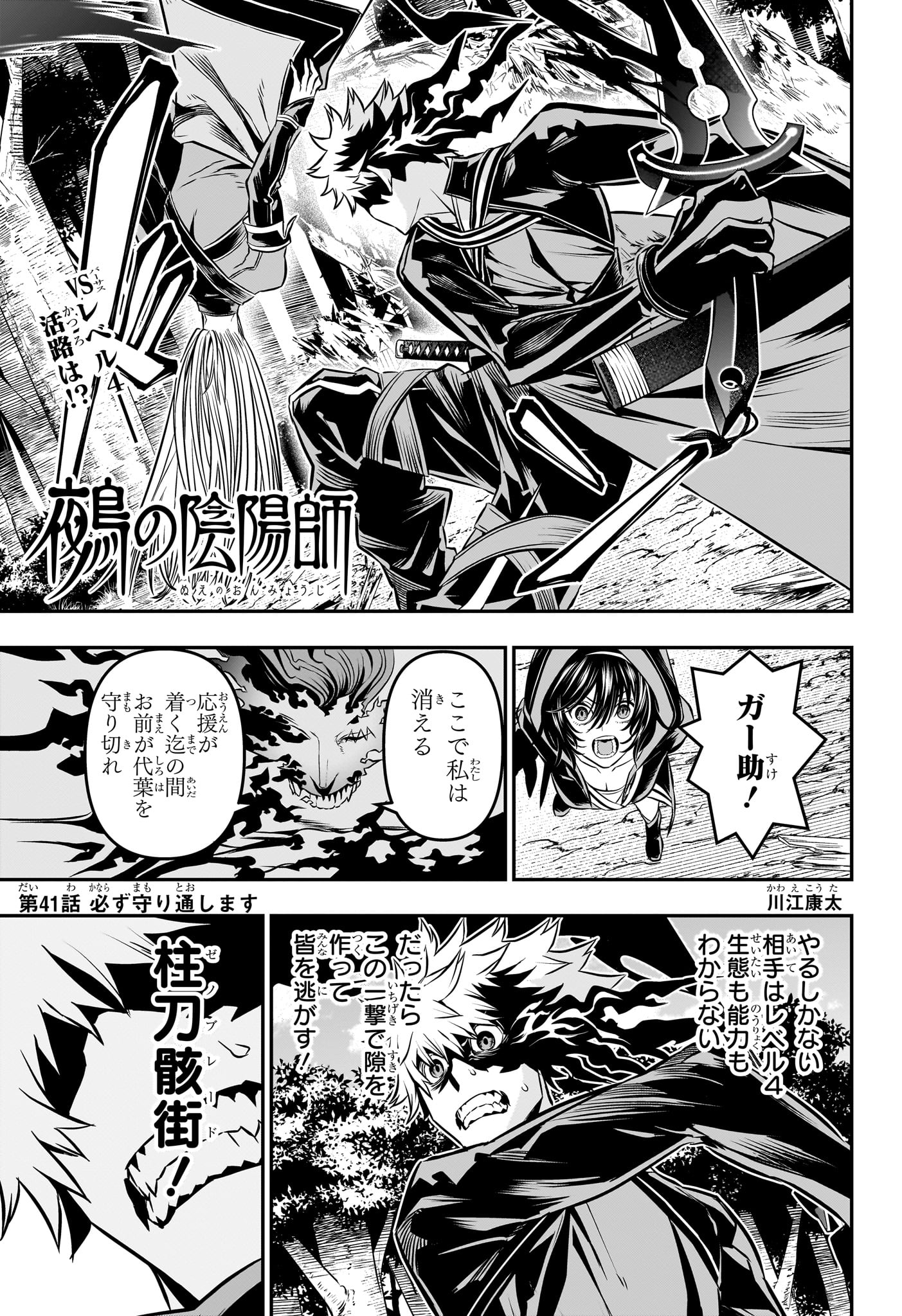 鵺の陰陽師 Chap 41 - Next Chap 42