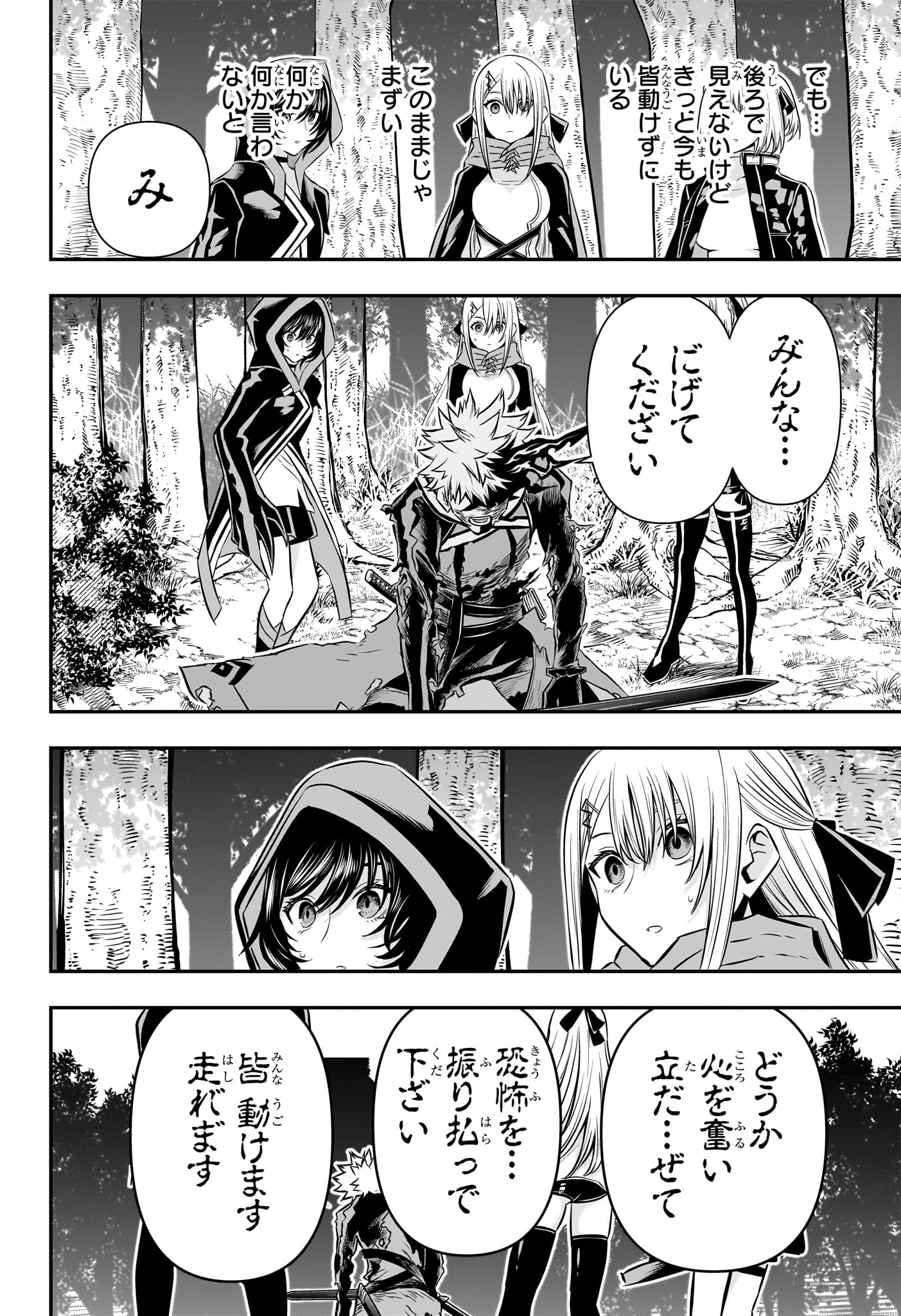 鵺の陰陽師 Chap 41 - Next Chap 42