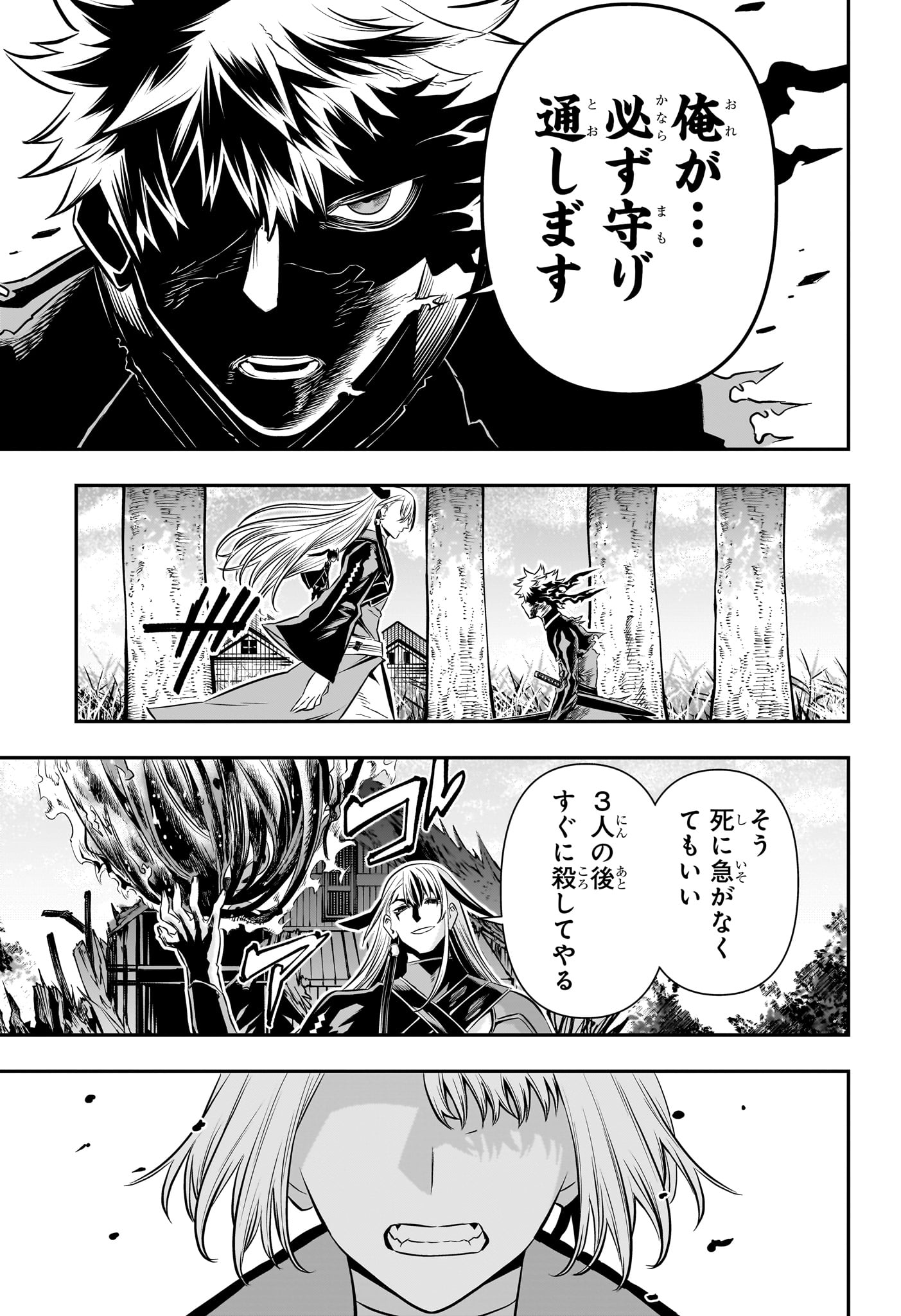 鵺の陰陽師 Chap 41 - Next Chap 42