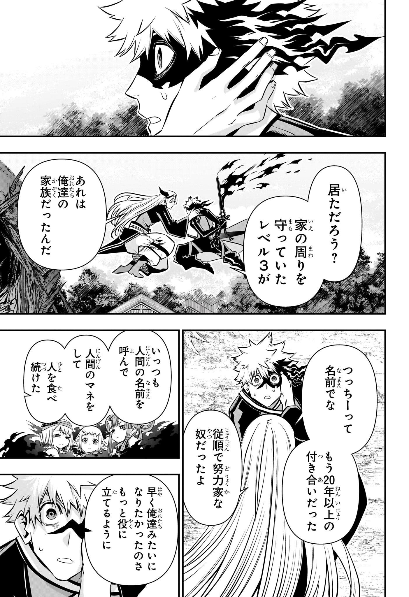 鵺の陰陽師 Chap 41 - Next Chap 42