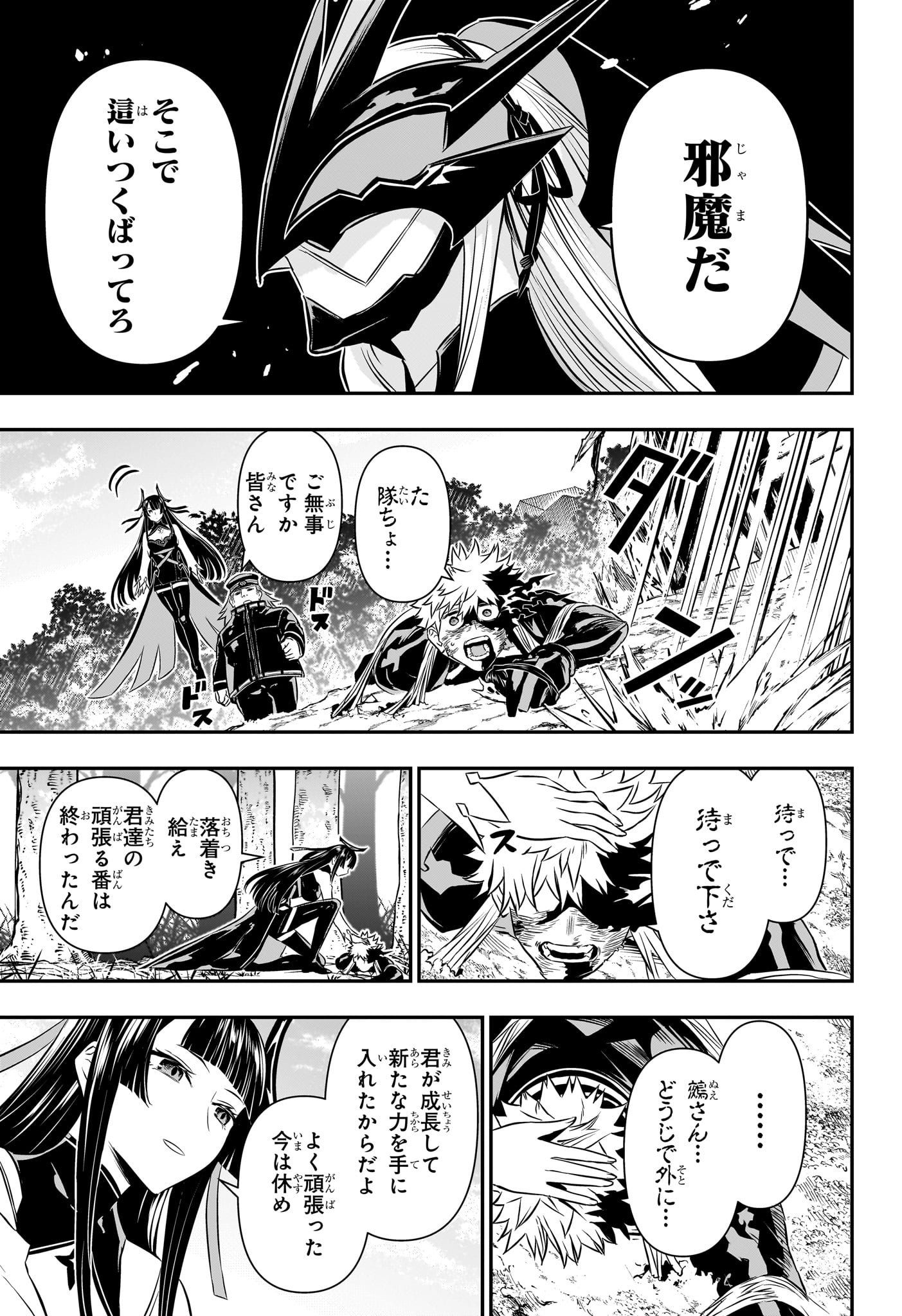 鵺の陰陽師 Chap 42 - Next Chap 43