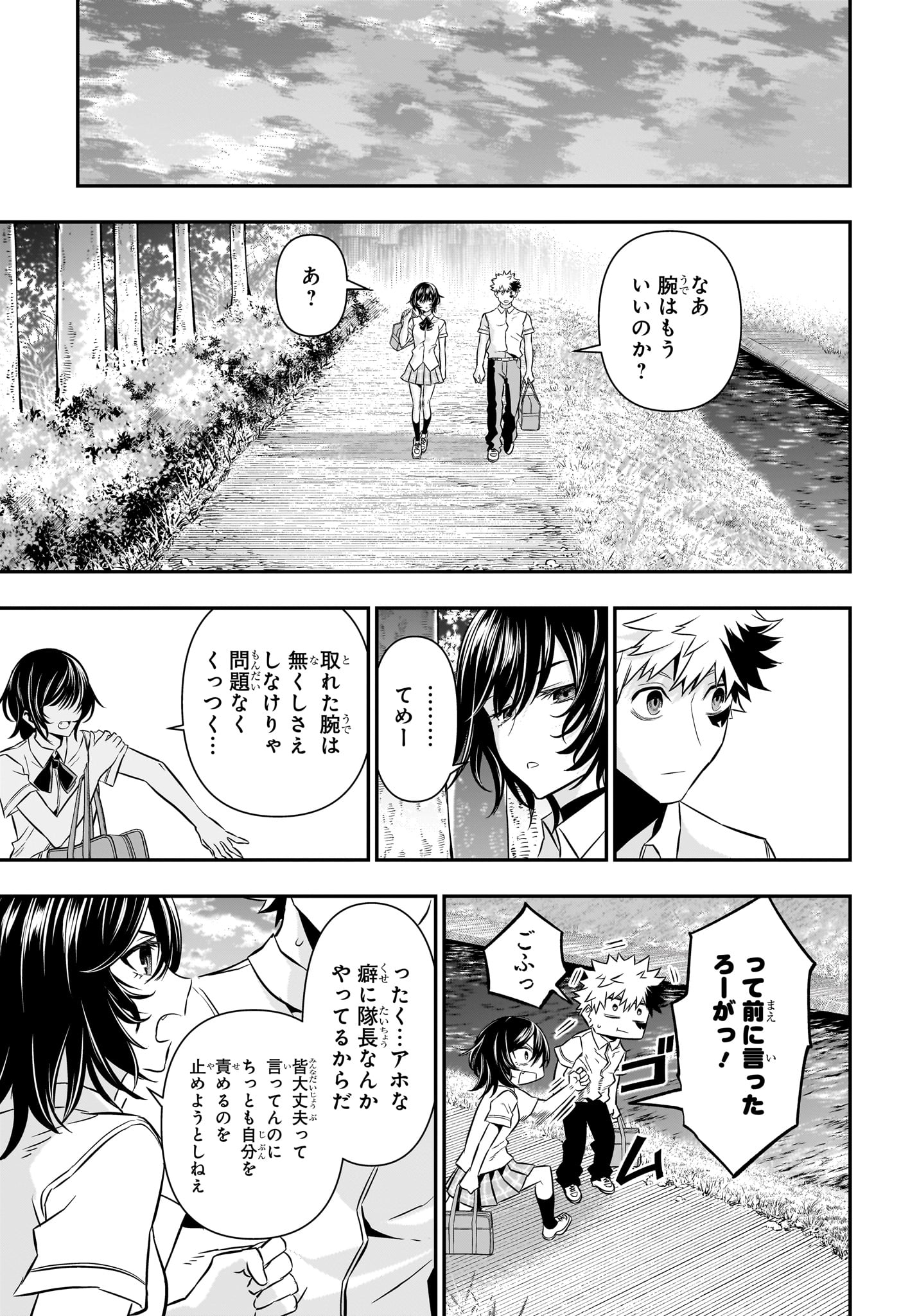 鵺の陰陽師 Chap 43 - Next Chap 44