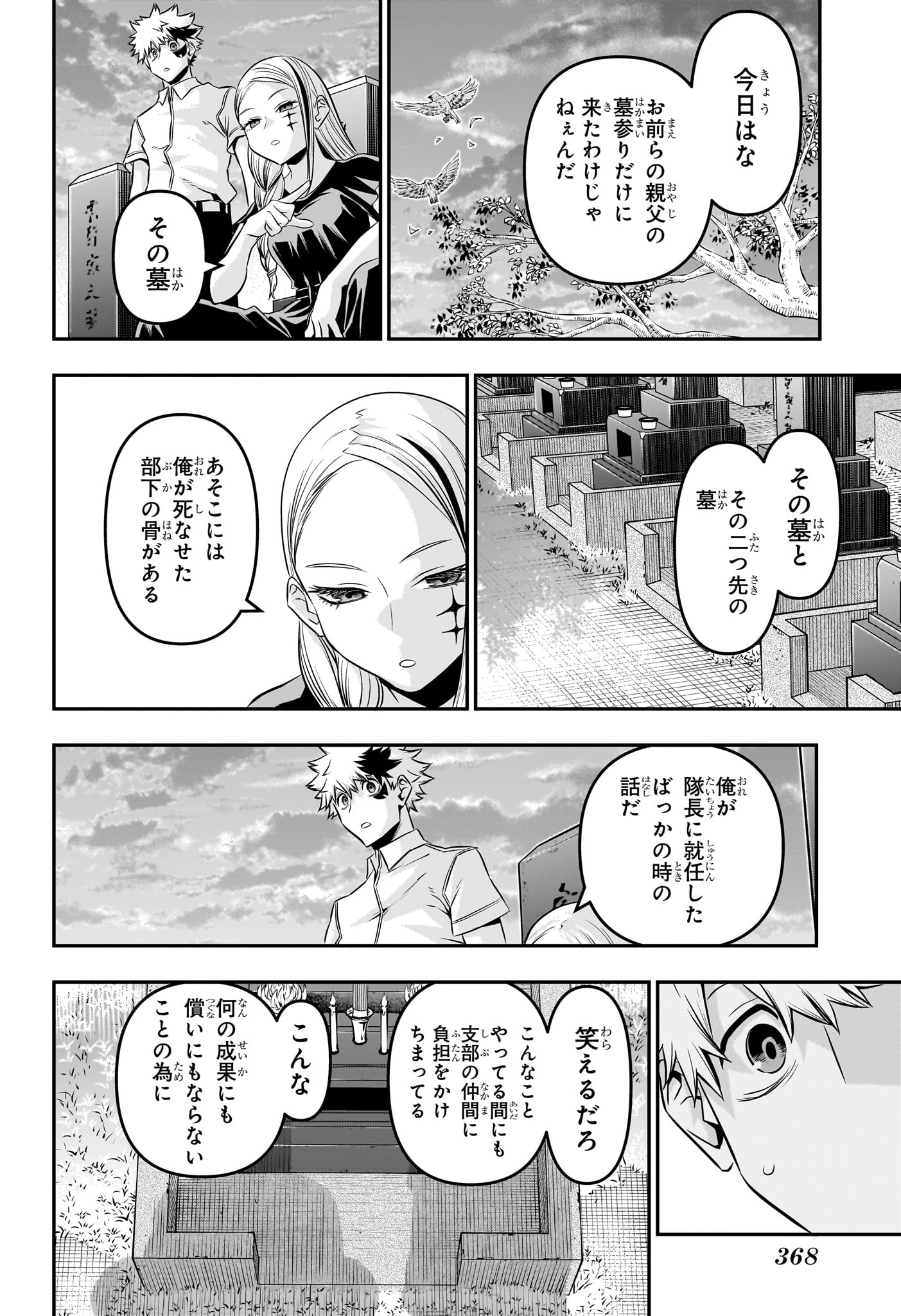鵺の陰陽師 Chap 43 - Next Chap 44
