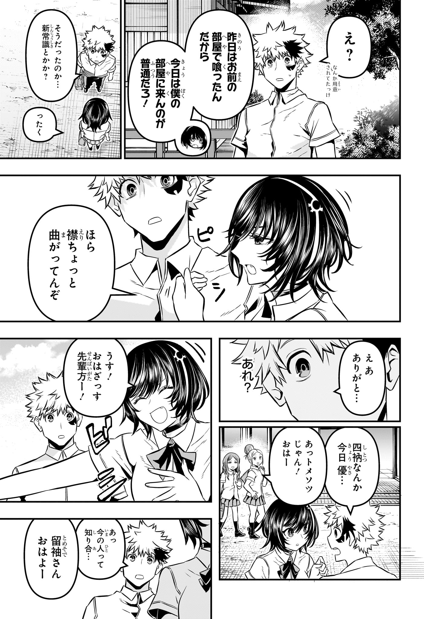 鵺の陰陽師 Chap 44 - Next Chap 45