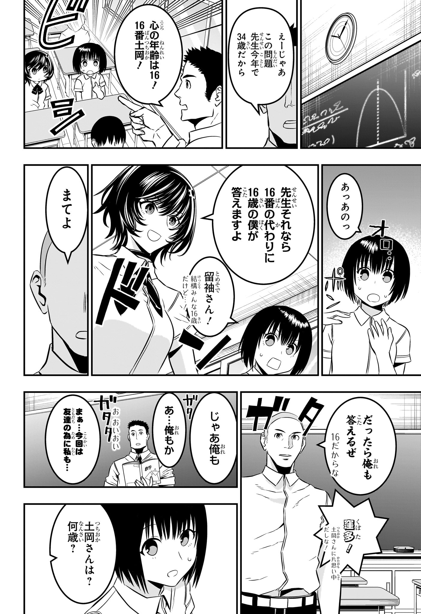 鵺の陰陽師 Chap 44 - Next Chap 45