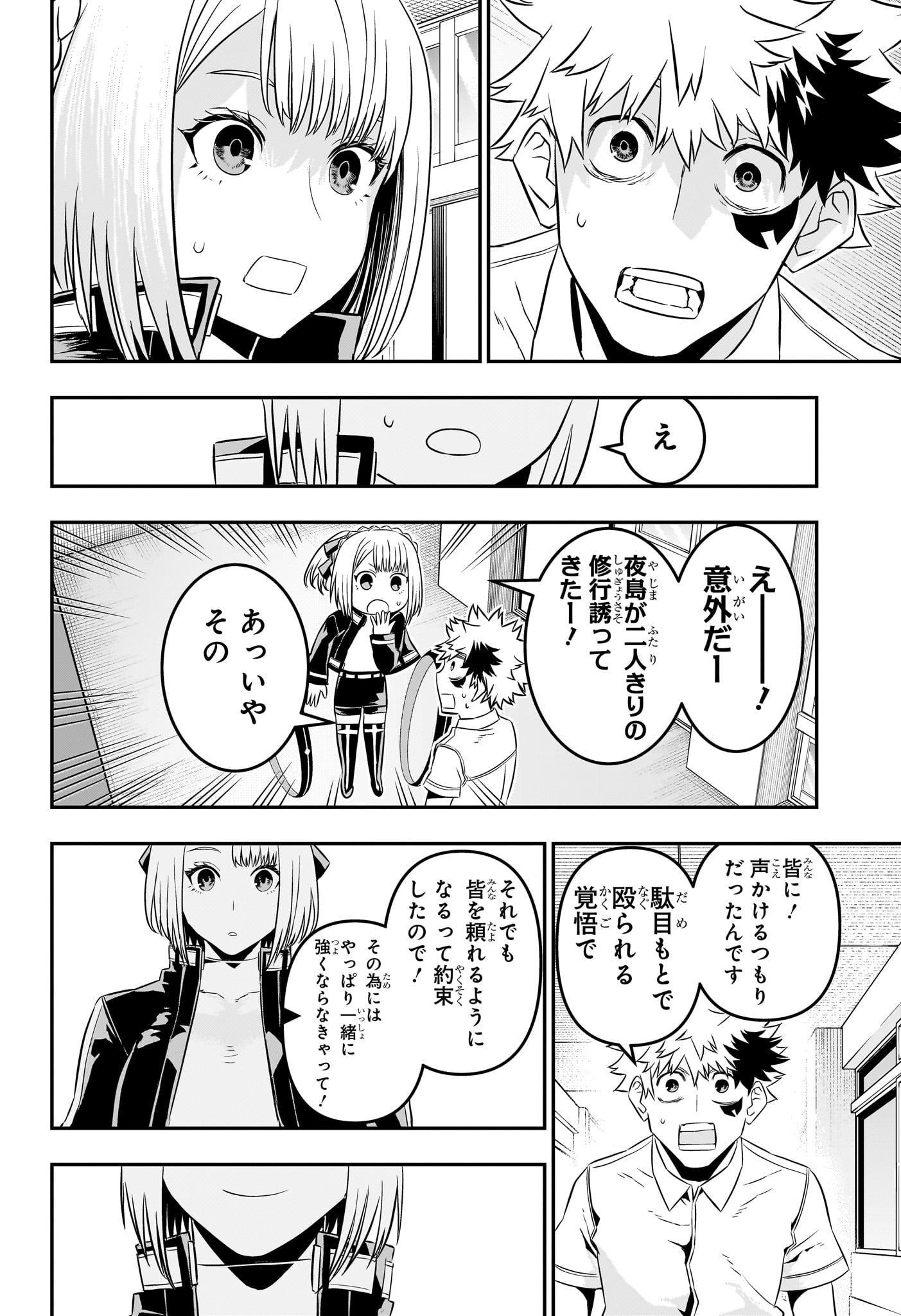 鵺の陰陽師 Chap 45 - Next Chap 46