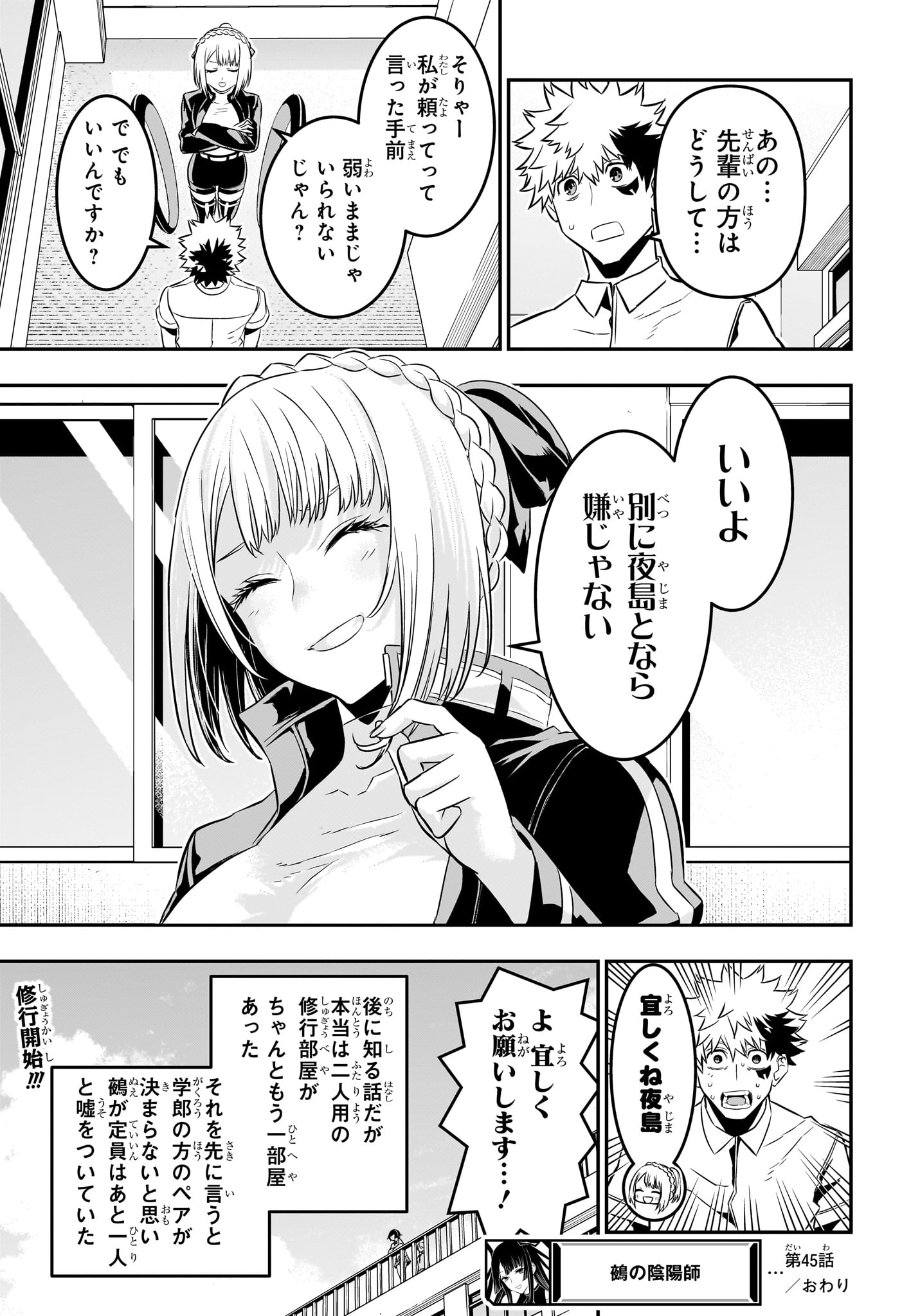 鵺の陰陽師 Chap 45 - Next Chap 46