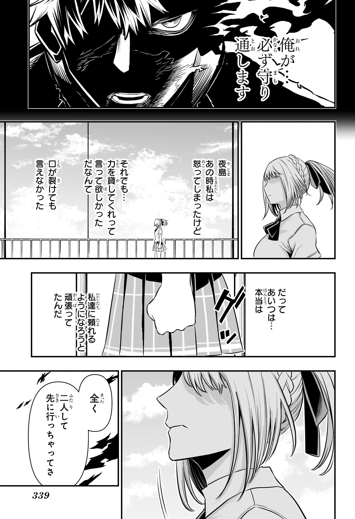 鵺の陰陽師 Chap 45 - Next Chap 46