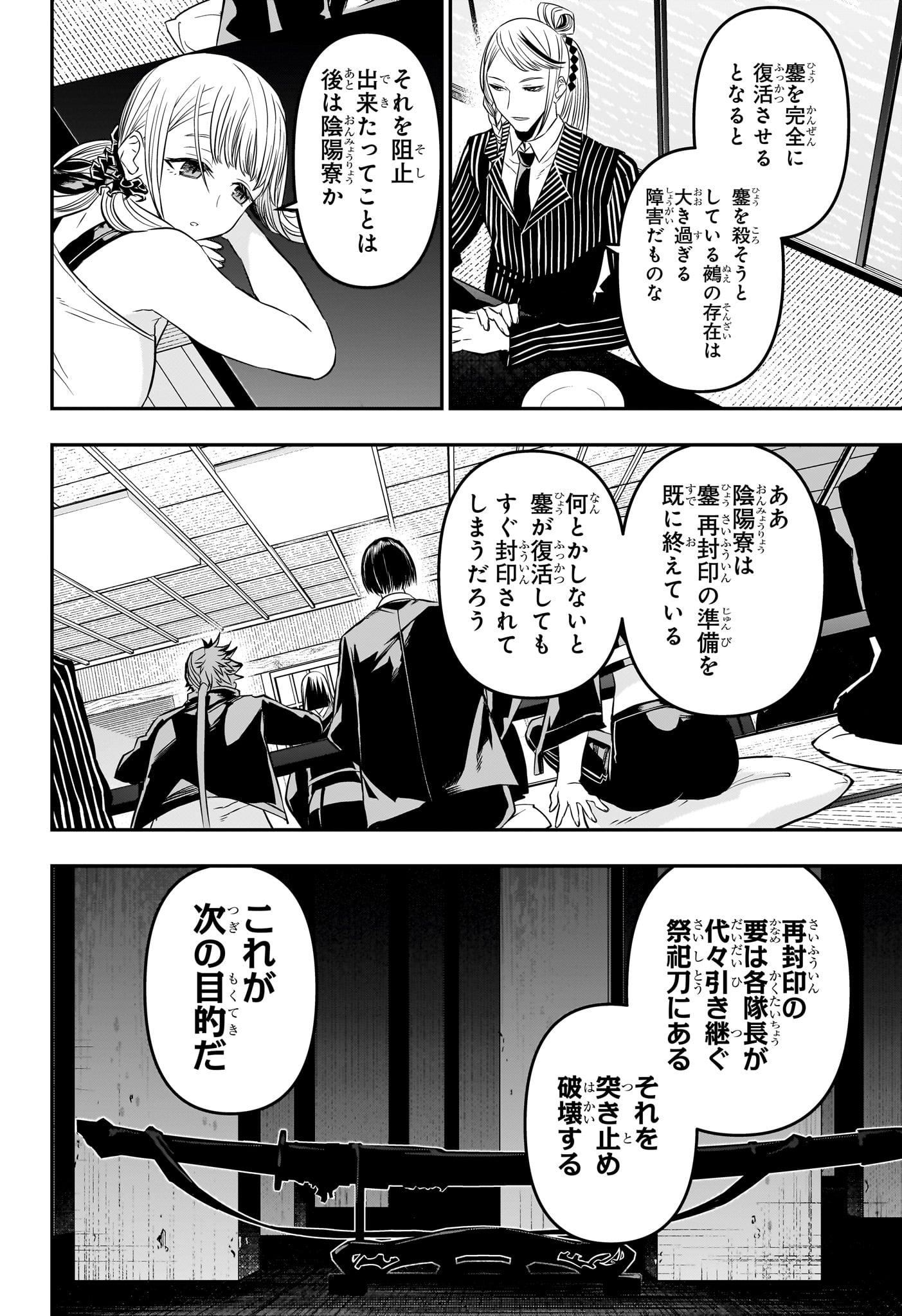 鵺の陰陽師 Chap 45 - Next Chap 46
