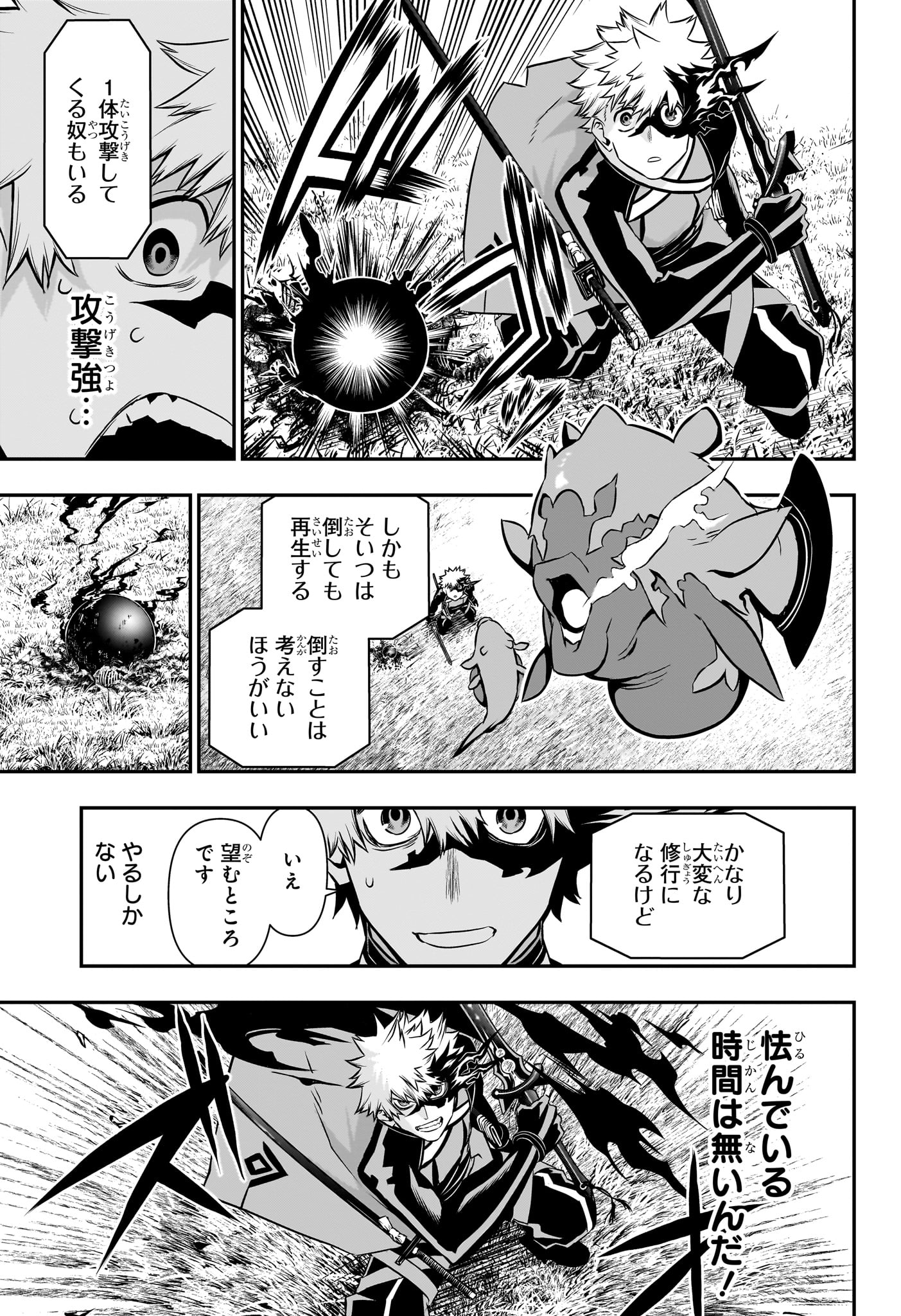 鵺の陰陽師 Chap 46 - Next Chap 47