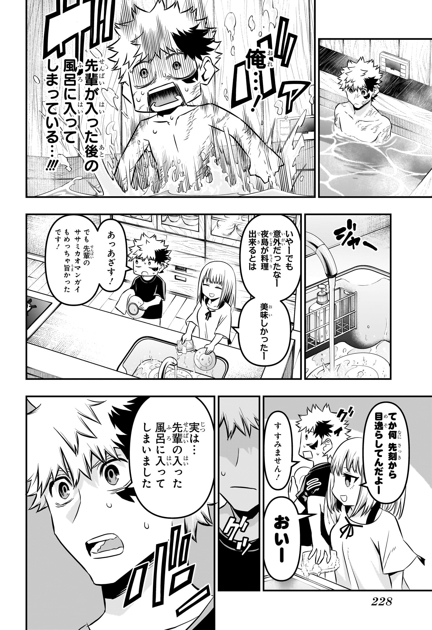 鵺の陰陽師 Chap 46 - Next Chap 47