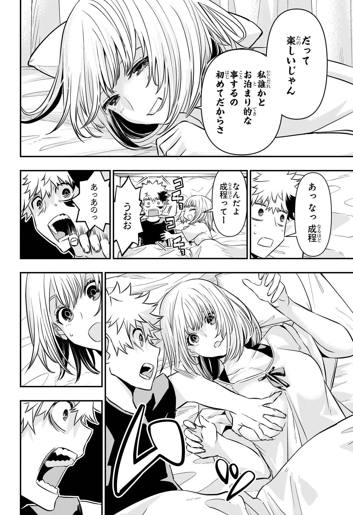 鵺の陰陽師 Chap 46 - Next Chap 47