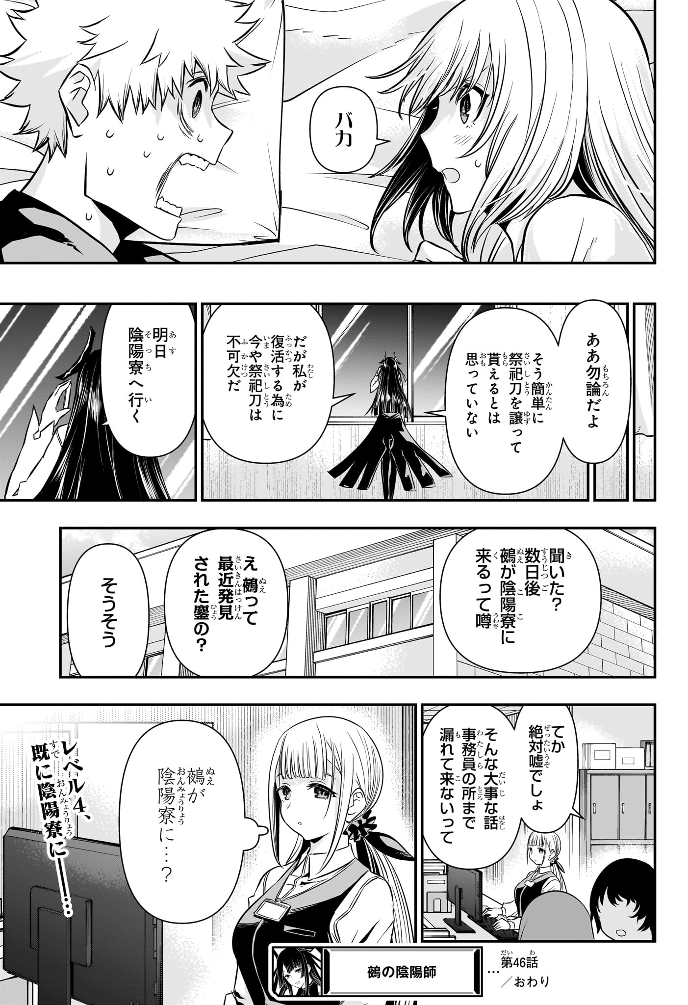 鵺の陰陽師 Chap 46 - Next Chap 47