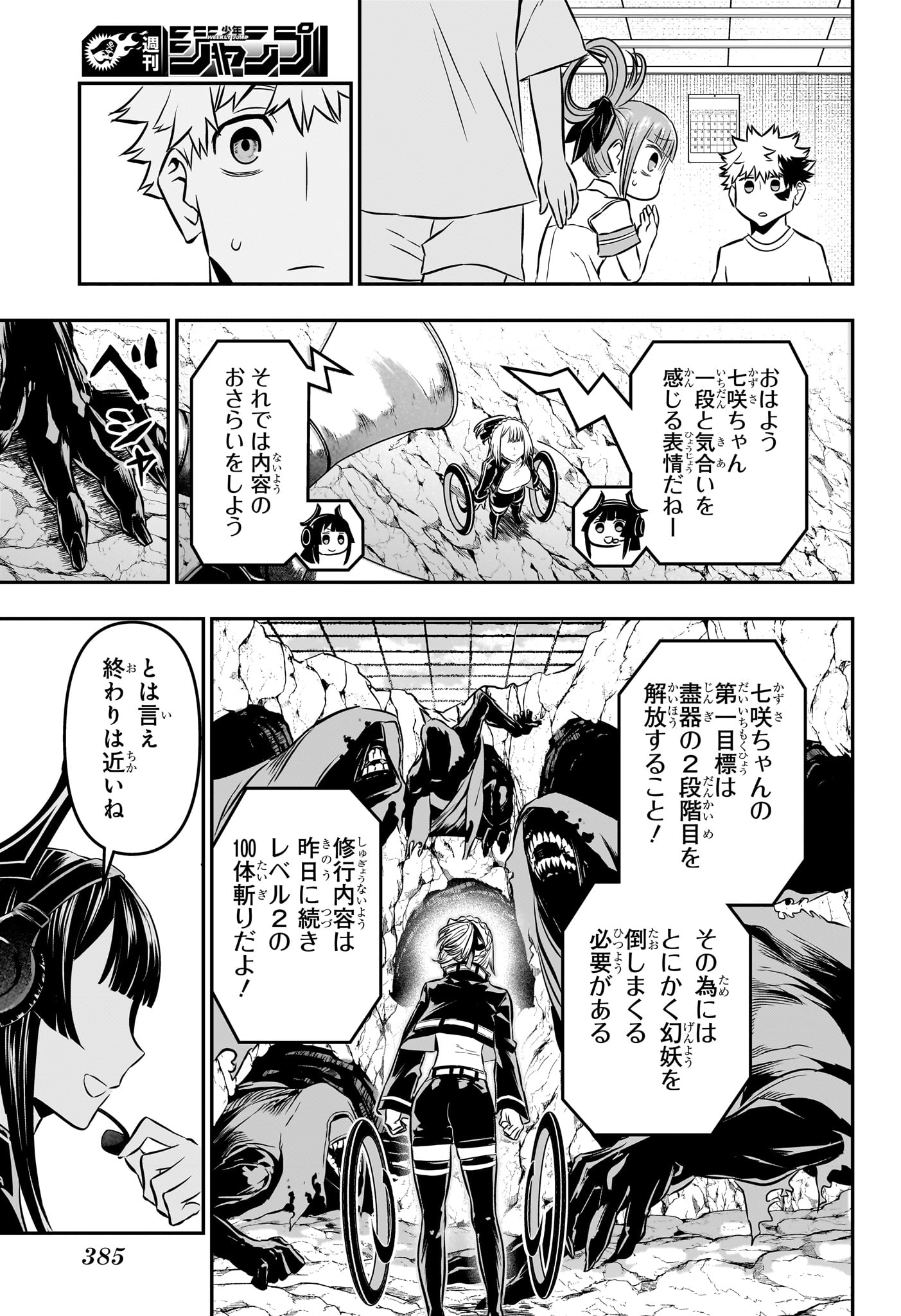 鵺の陰陽師 Chap 47 - Next Chap 48