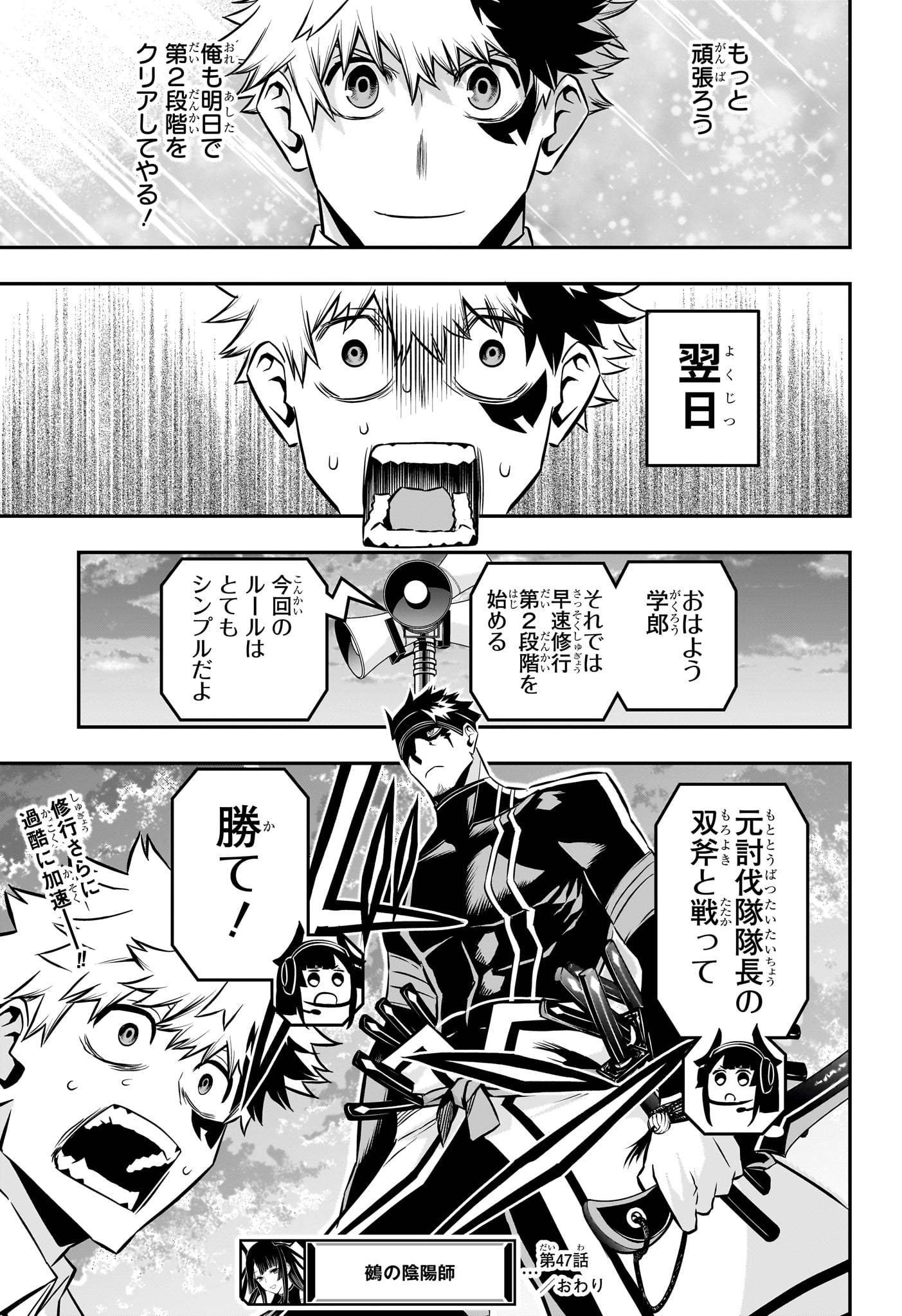 鵺の陰陽師 Chap 47 - Next Chap 48