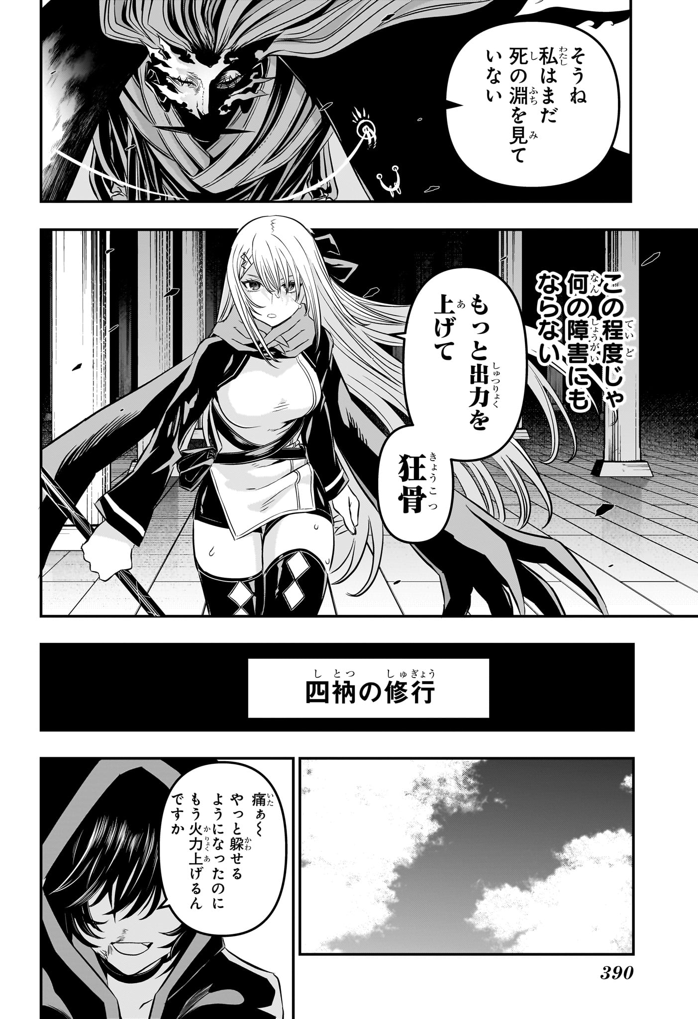 鵺の陰陽師 Chap 47 - Next Chap 48