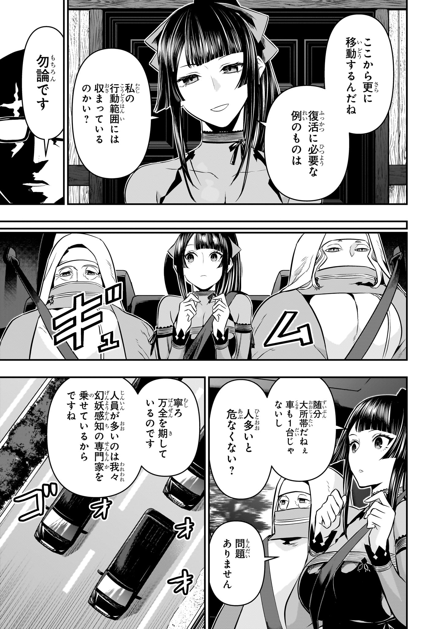 鵺の陰陽師 Chap 48 - Next Chap 49