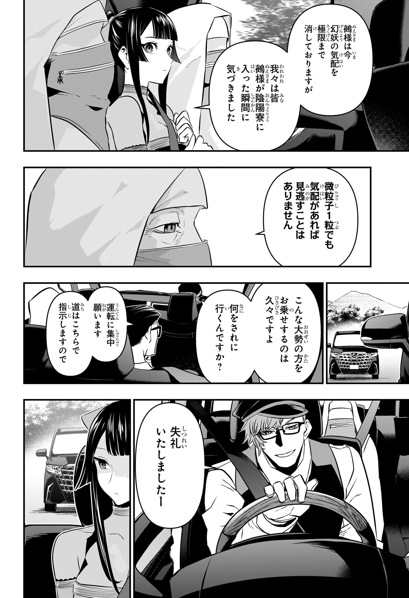 鵺の陰陽師 Chap 48 - Next Chap 49