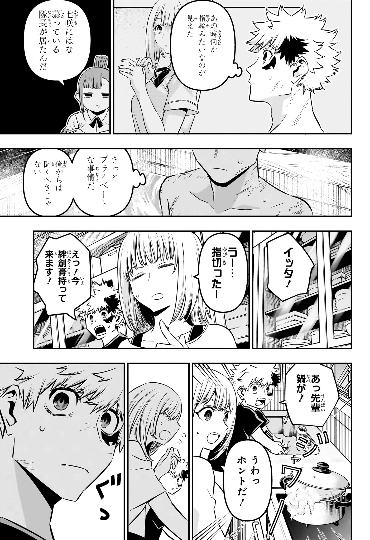 鵺の陰陽師 Chap 48 - Next Chap 49