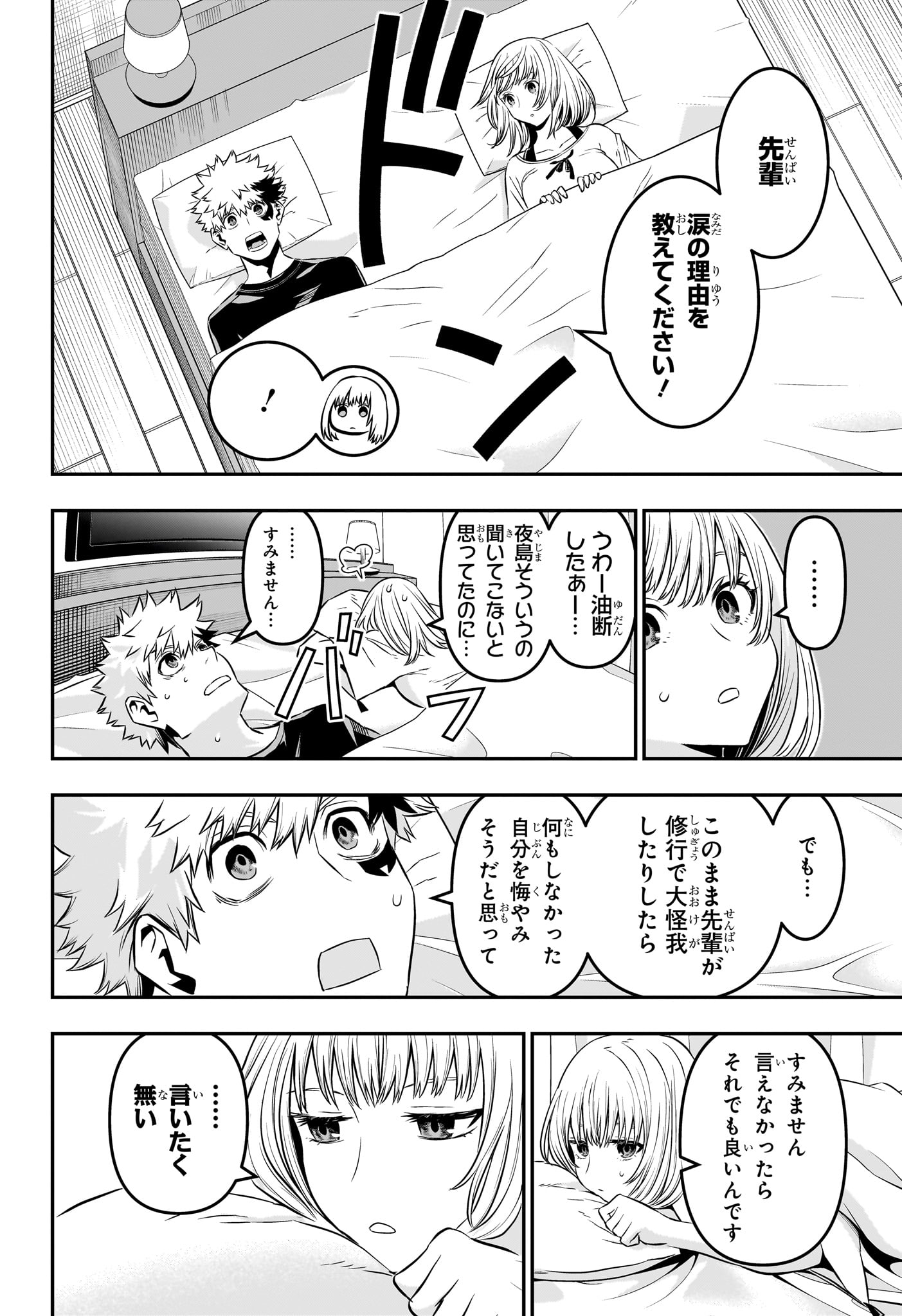 鵺の陰陽師 Chap 48 - Next Chap 49