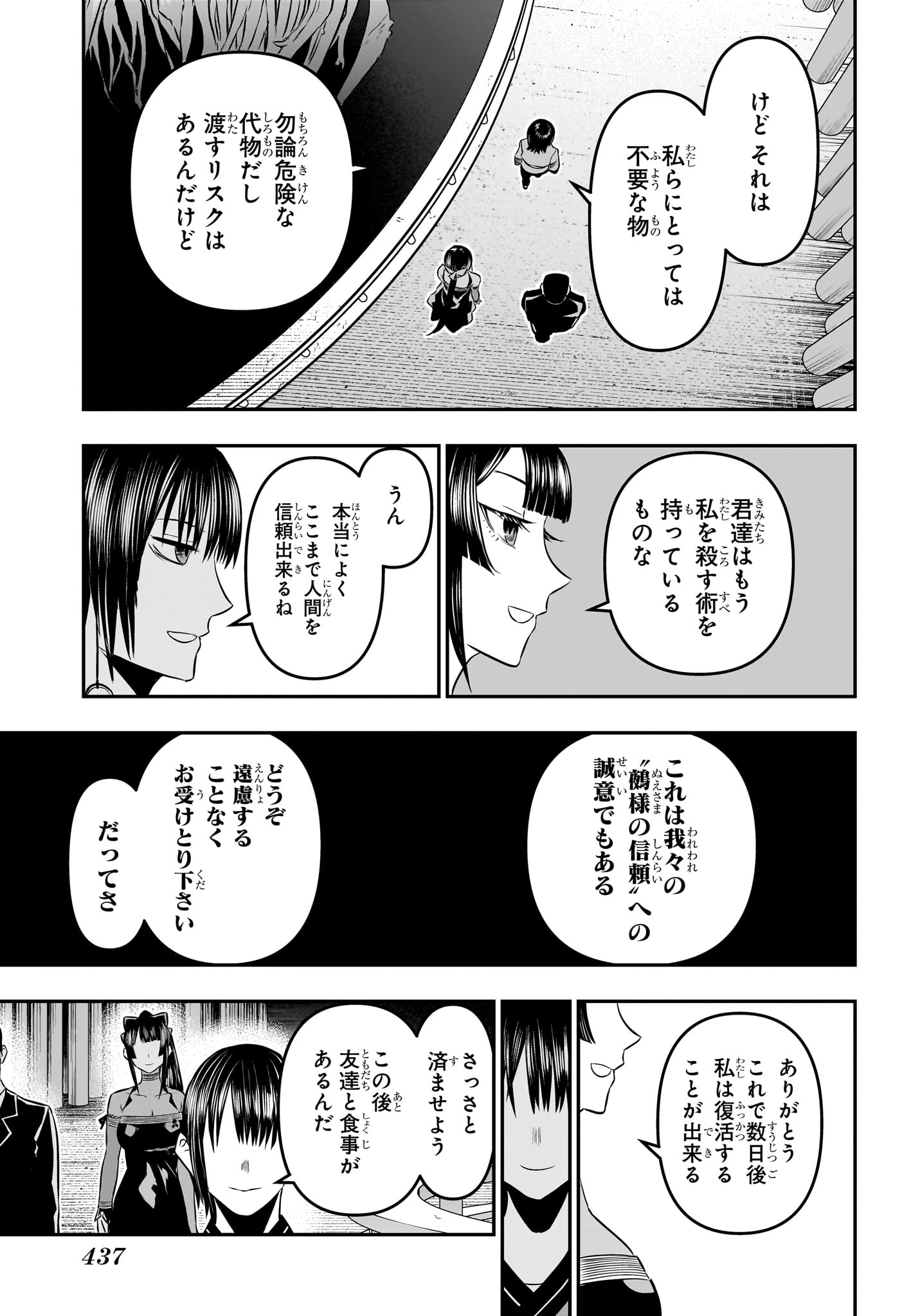 鵺の陰陽師 Chap 49 - Next Chap 50