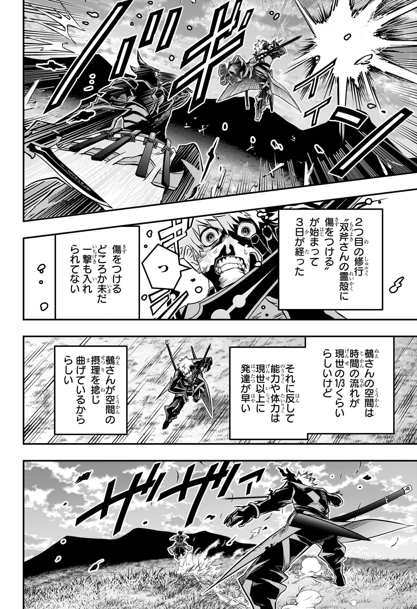 鵺の陰陽師 Chap 49 - Next Chap 50