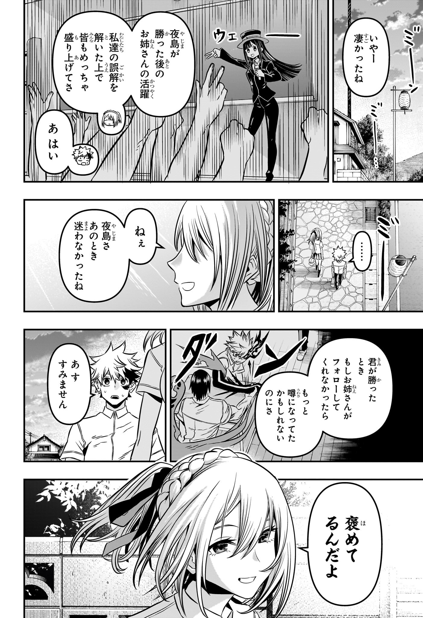 鵺の陰陽師 Chap 5 - Next Chap 6