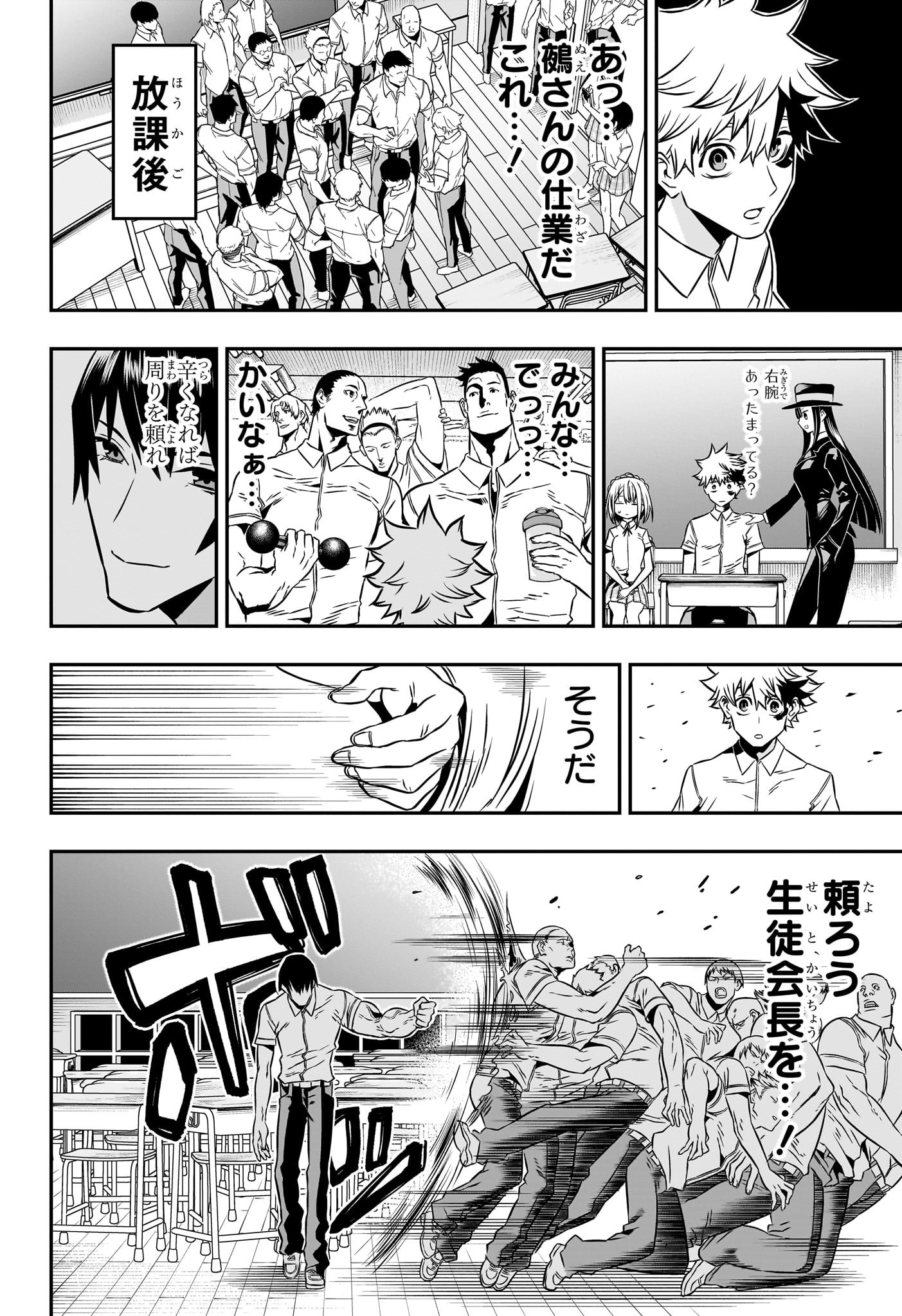 鵺の陰陽師 Chap 5 - Next Chap 6