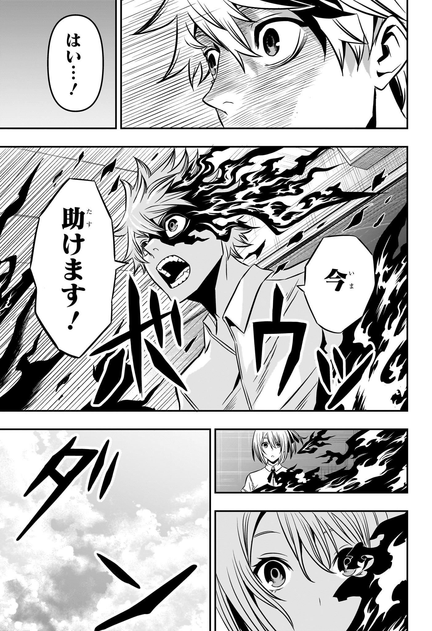 鵺の陰陽師 Chap 5 - Next Chap 6
