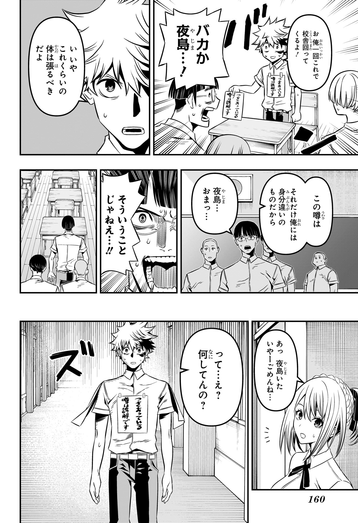 鵺の陰陽師 Chap 5 - Next Chap 6