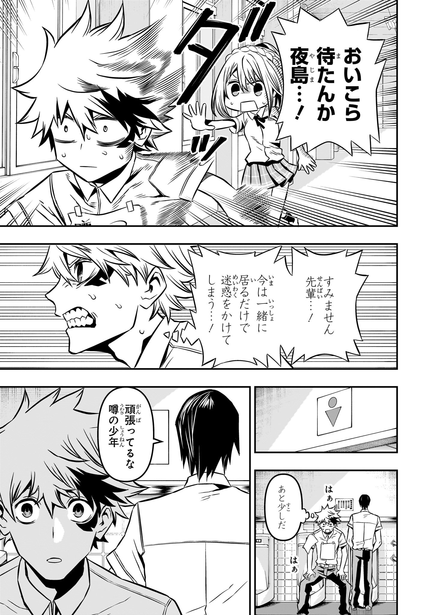 鵺の陰陽師 Chap 5 - Next Chap 6