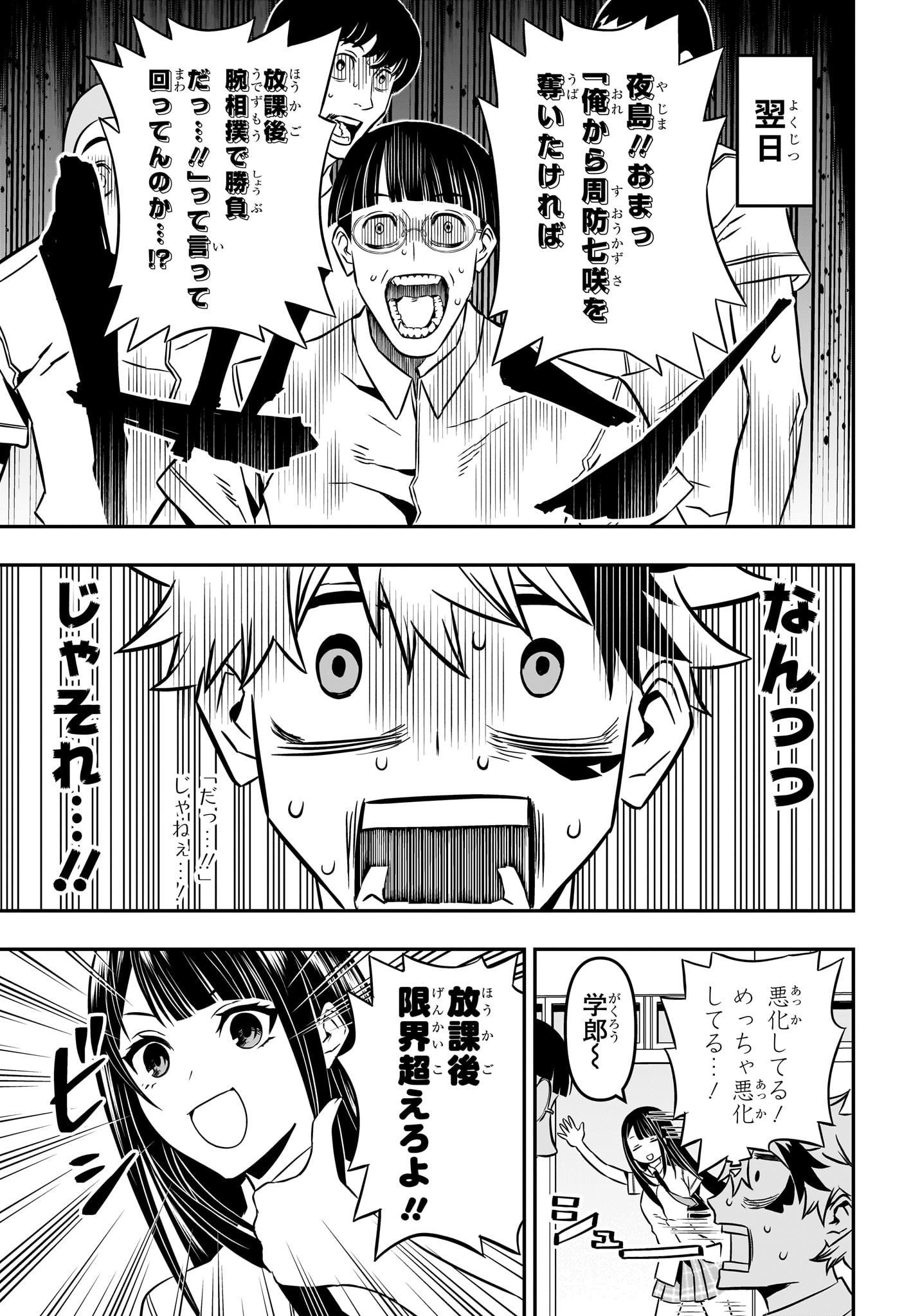 鵺の陰陽師 Chap 5 - Next Chap 6