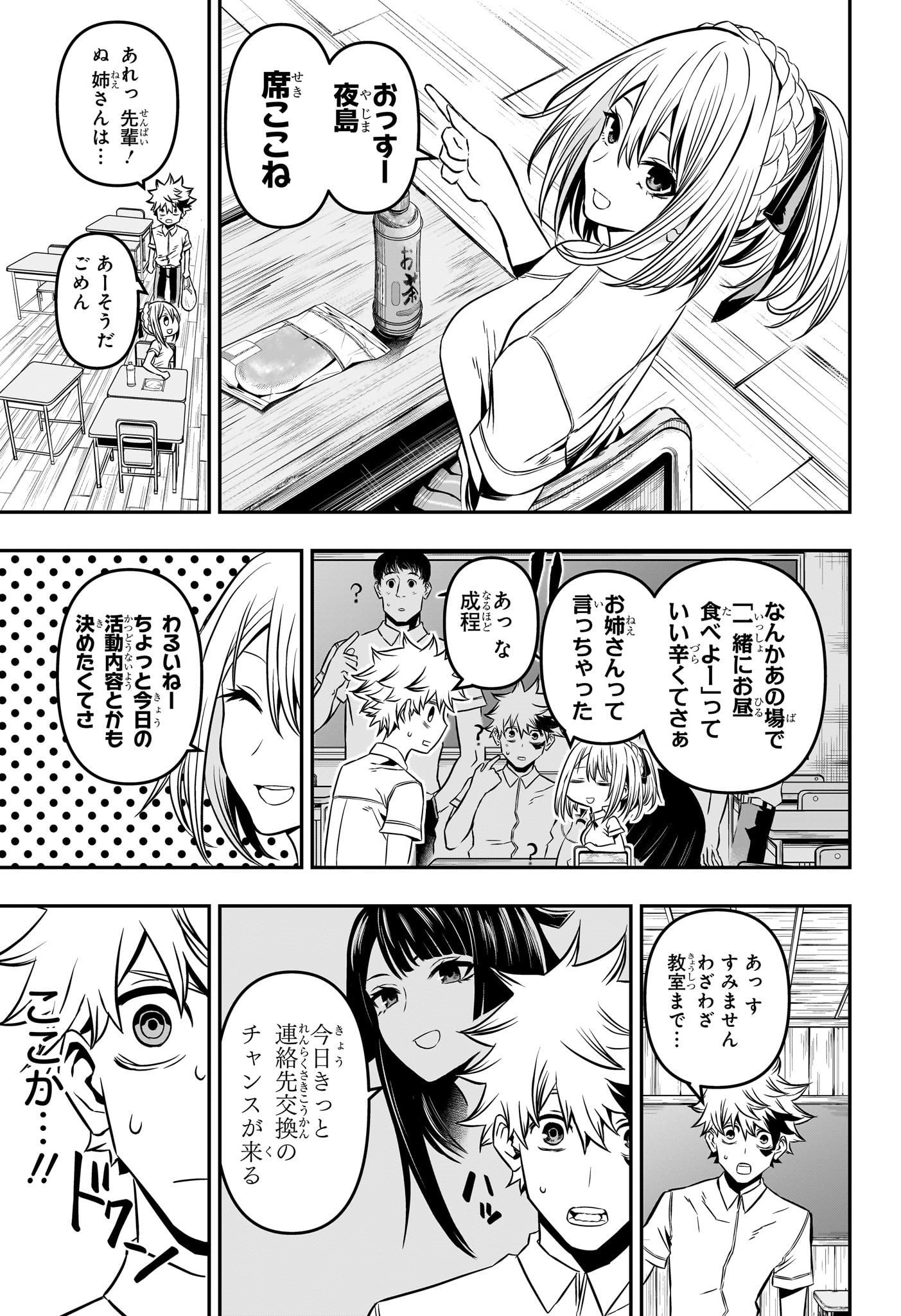 鵺の陰陽師 Chap 5 - Next Chap 6