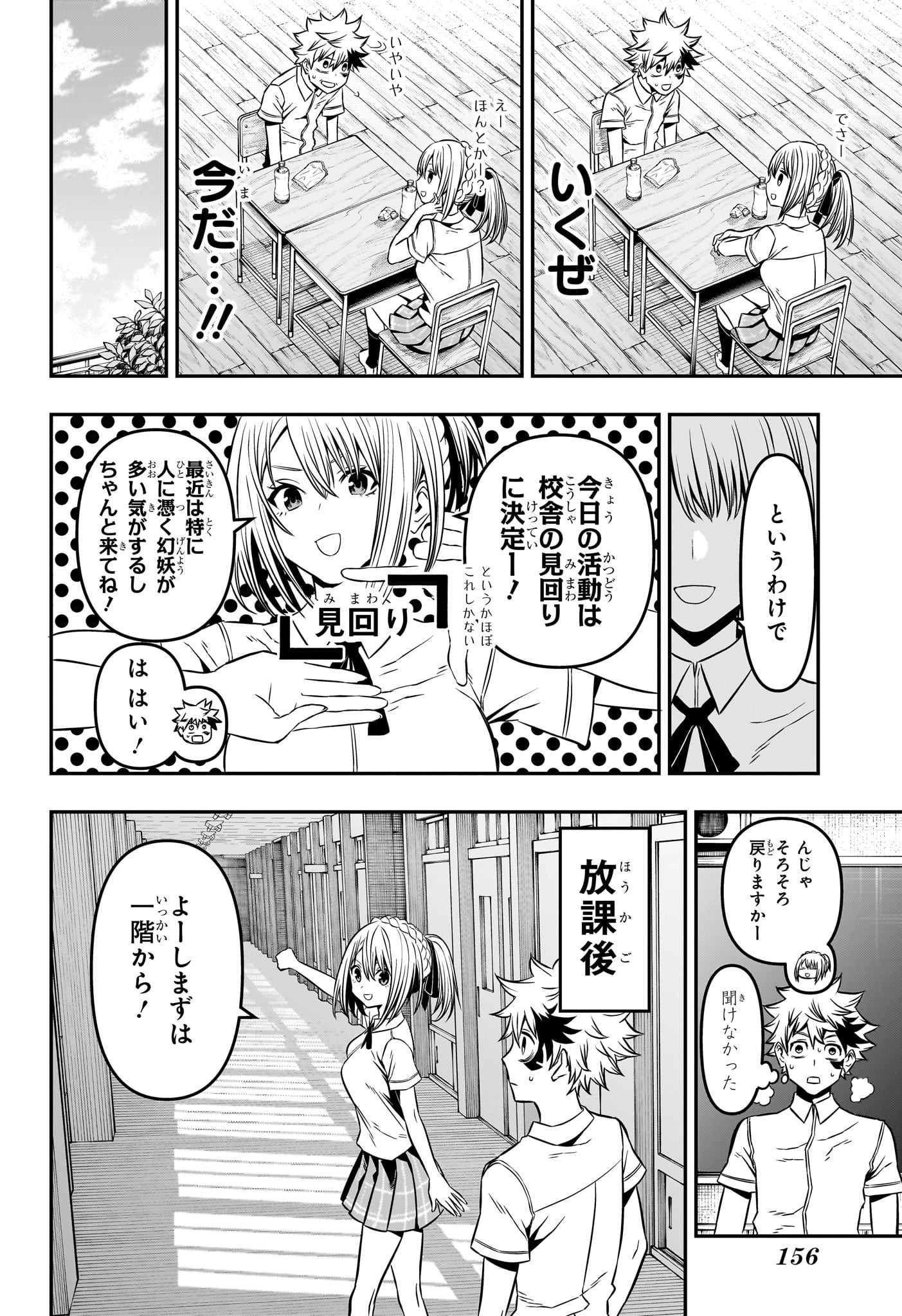 鵺の陰陽師 Chap 5 - Next Chap 6