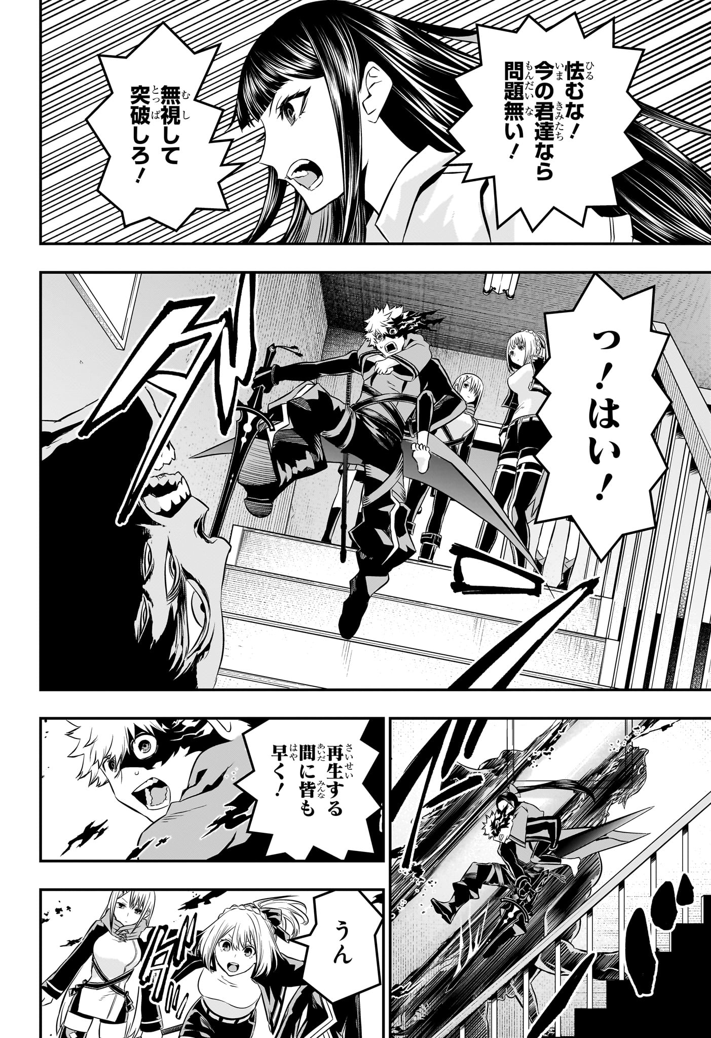 鵺の陰陽師 Chap 50 - Next Chap 51