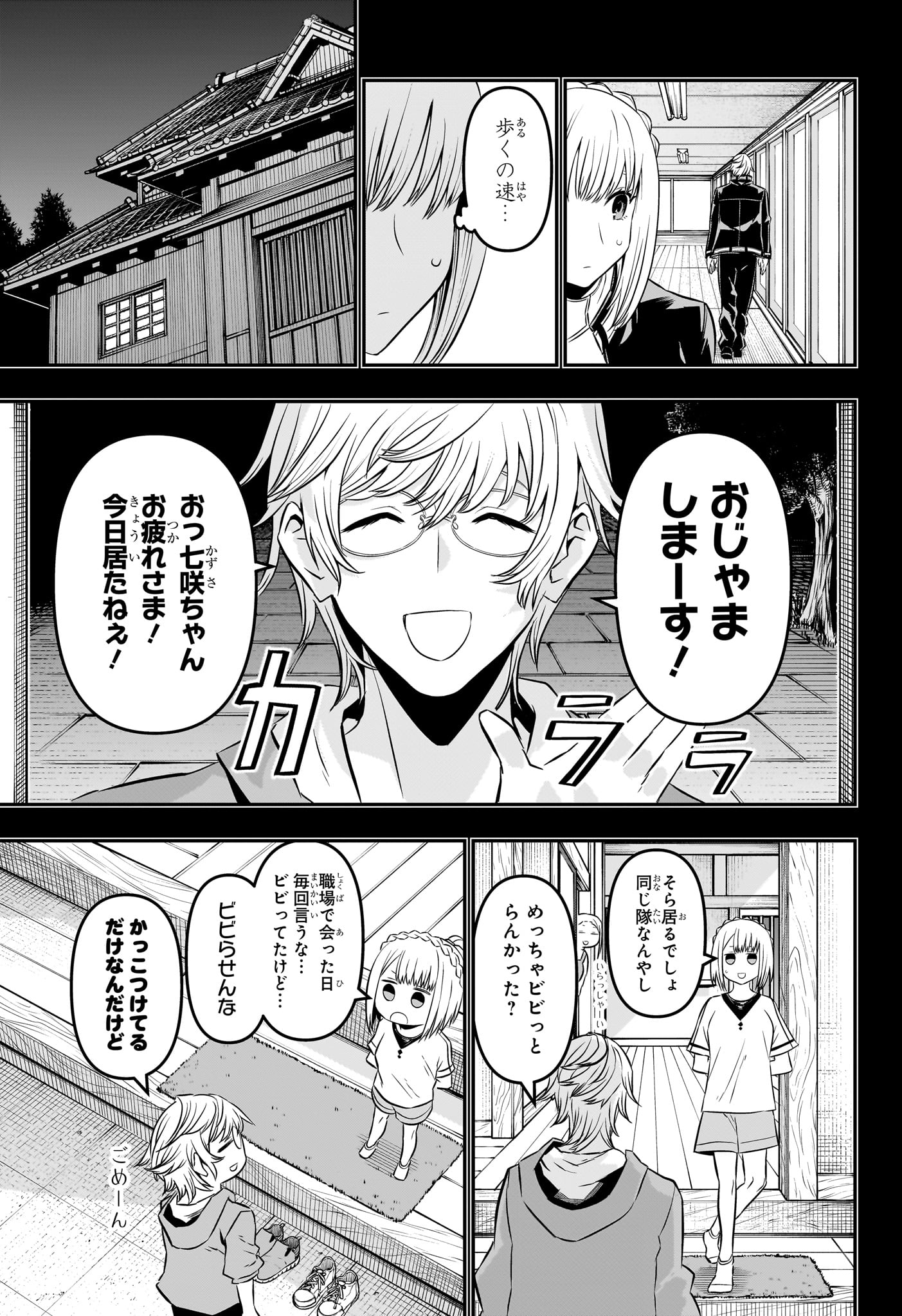 鵺の陰陽師 Chap 51 - Next Chap 52