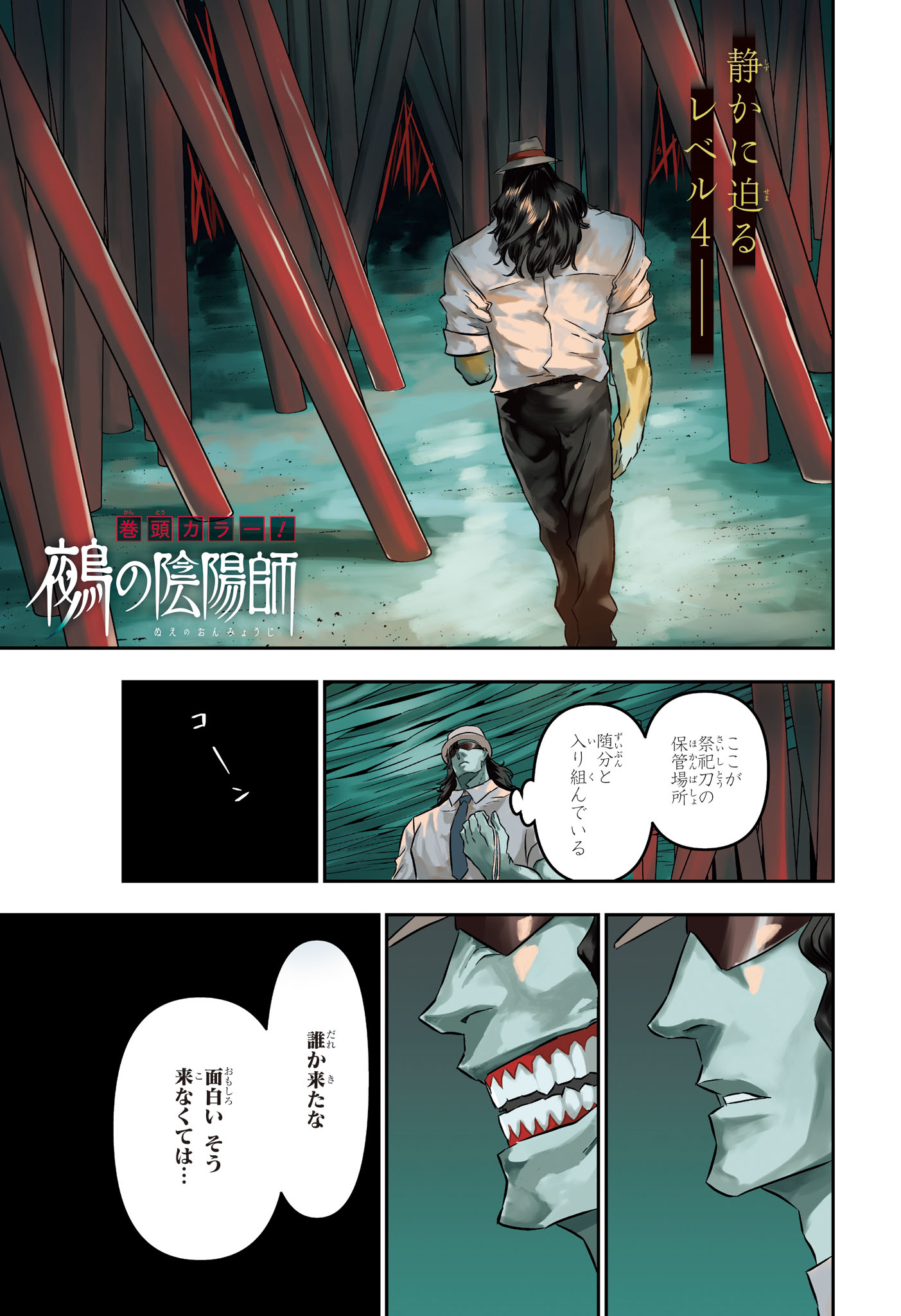 鵺の陰陽師 Chap 51 - Next Chap 52