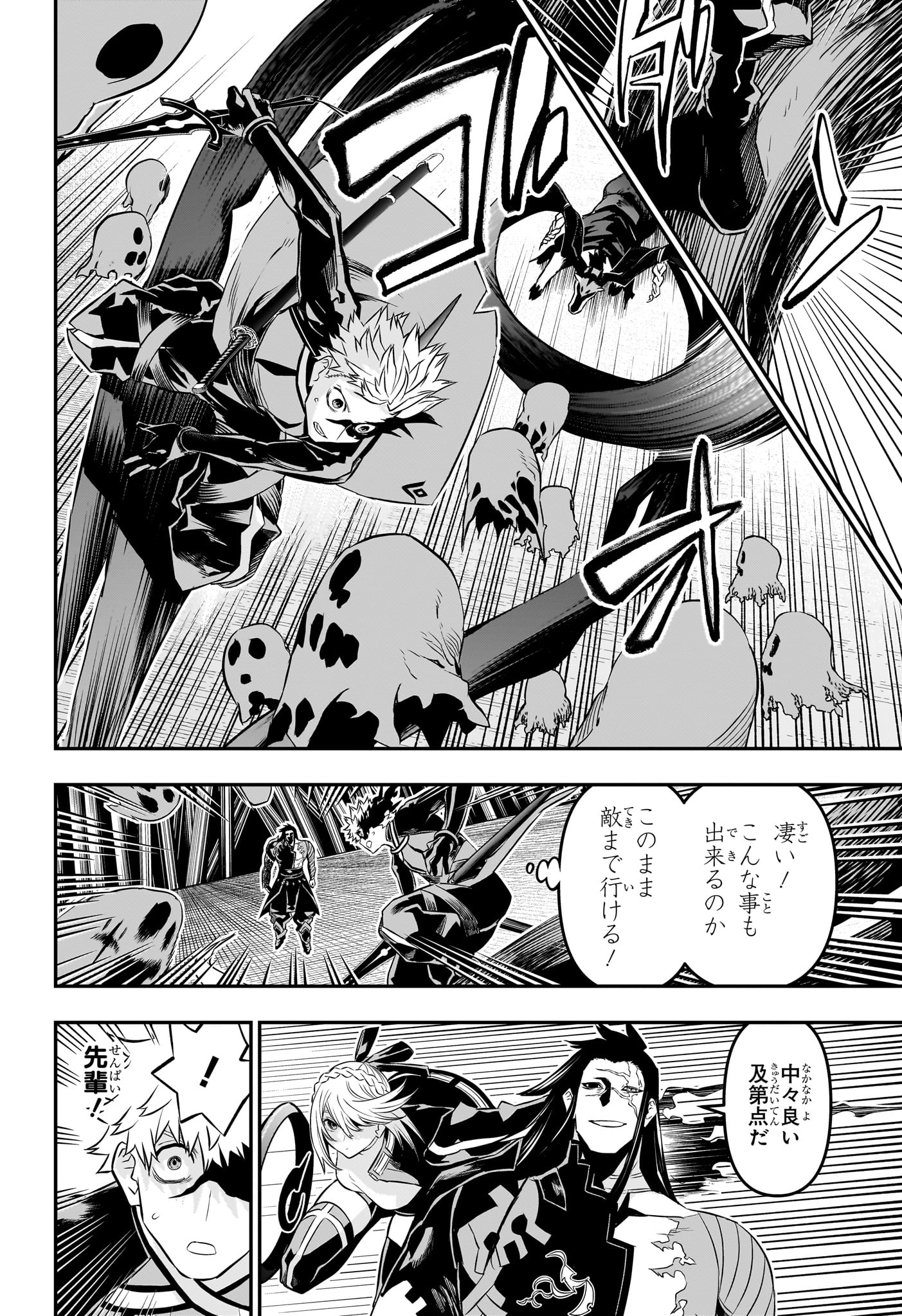 鵺の陰陽師 Chap 52 - Next Chap 53