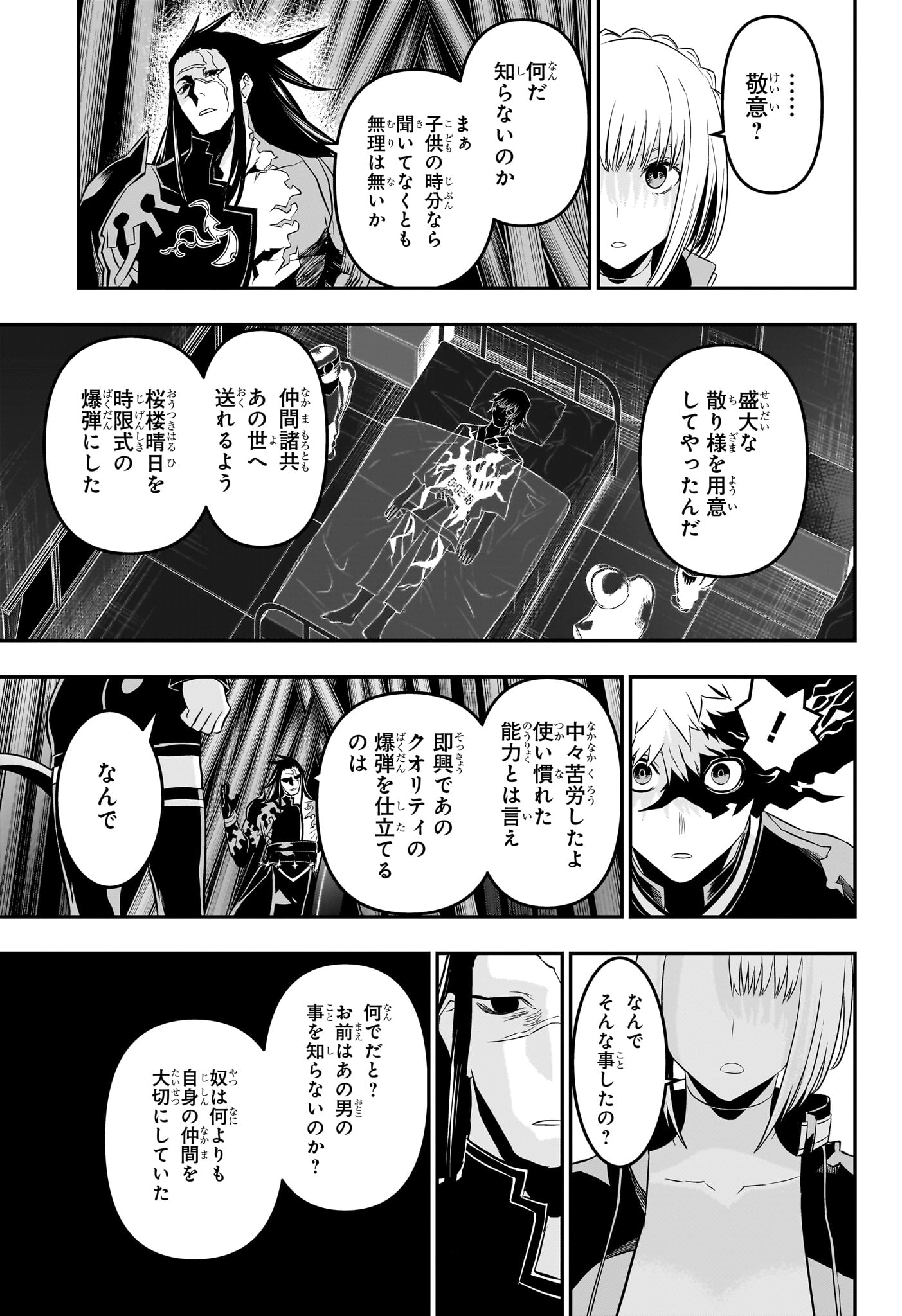 鵺の陰陽師 Chap 52 - Next Chap 53