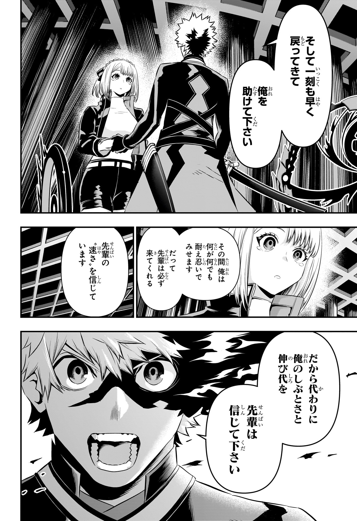 鵺の陰陽師 Chap 53 - Next Chap 54