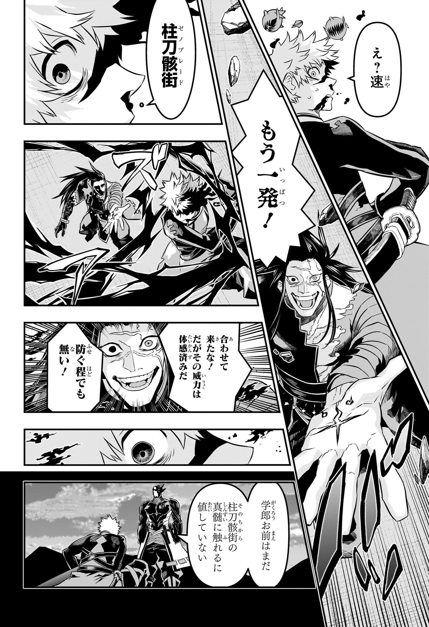 鵺の陰陽師 Chap 53 - Next Chap 54