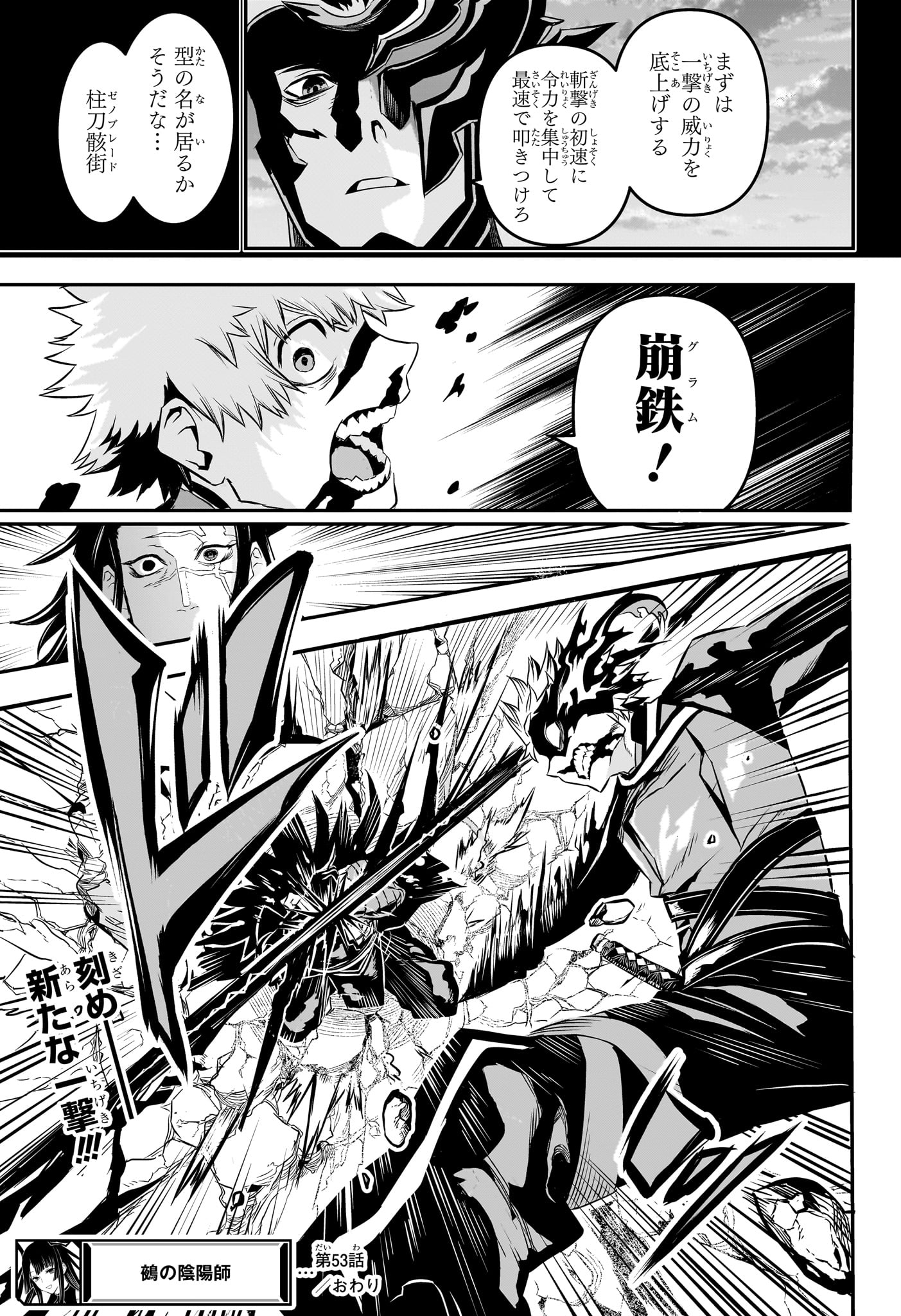 鵺の陰陽師 Chap 53 - Next Chap 54