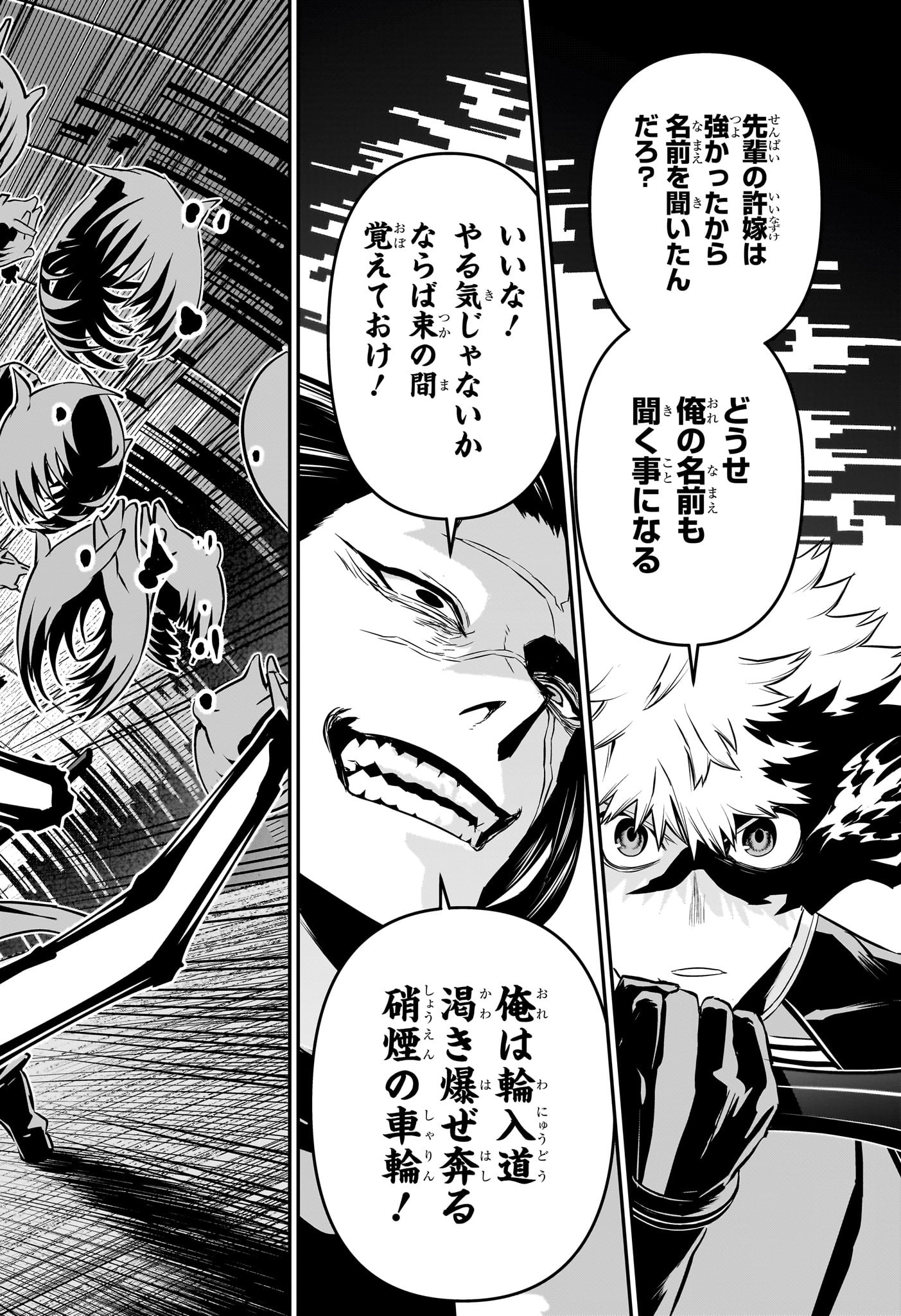 鵺の陰陽師 Chap 53 - Next Chap 54