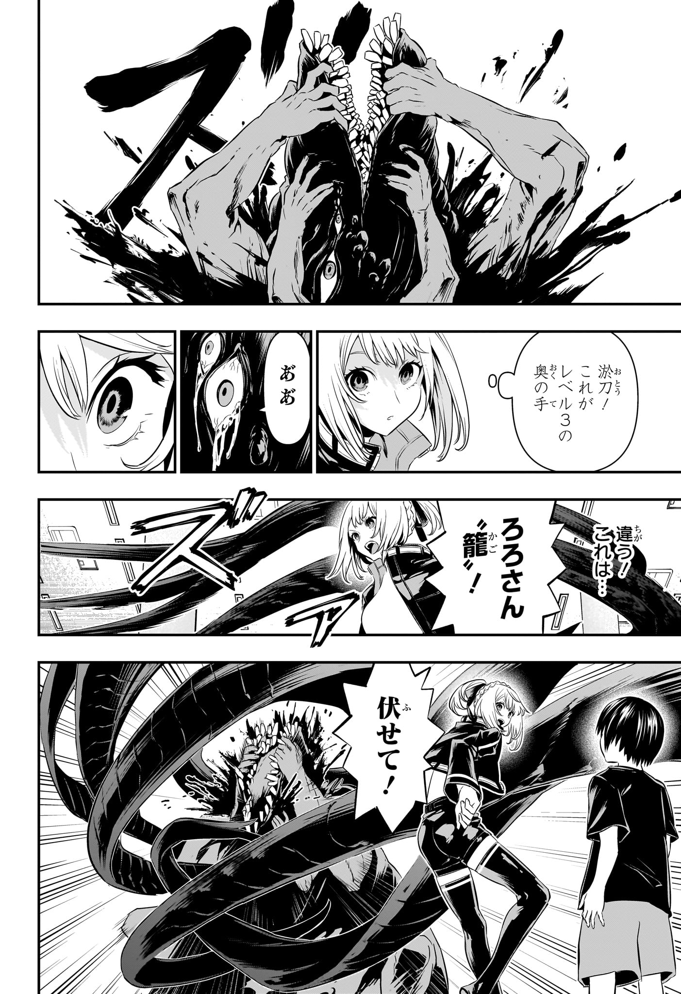 鵺の陰陽師 Chap 54 - Next Chap 55